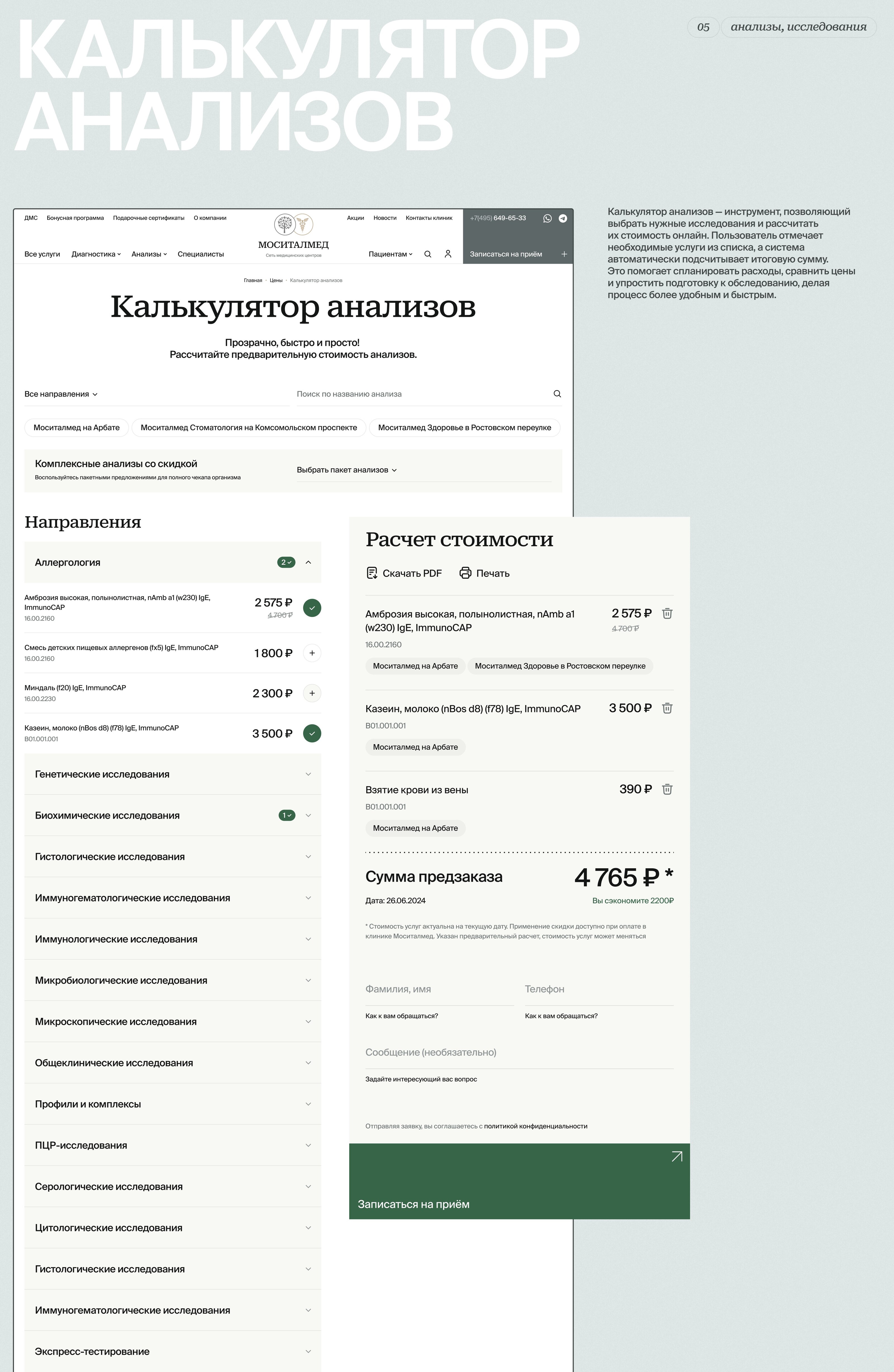 Моситалмед — Сеть медицинских центров в Москве — Изображение №15 — Интерфейсы на Dprofile