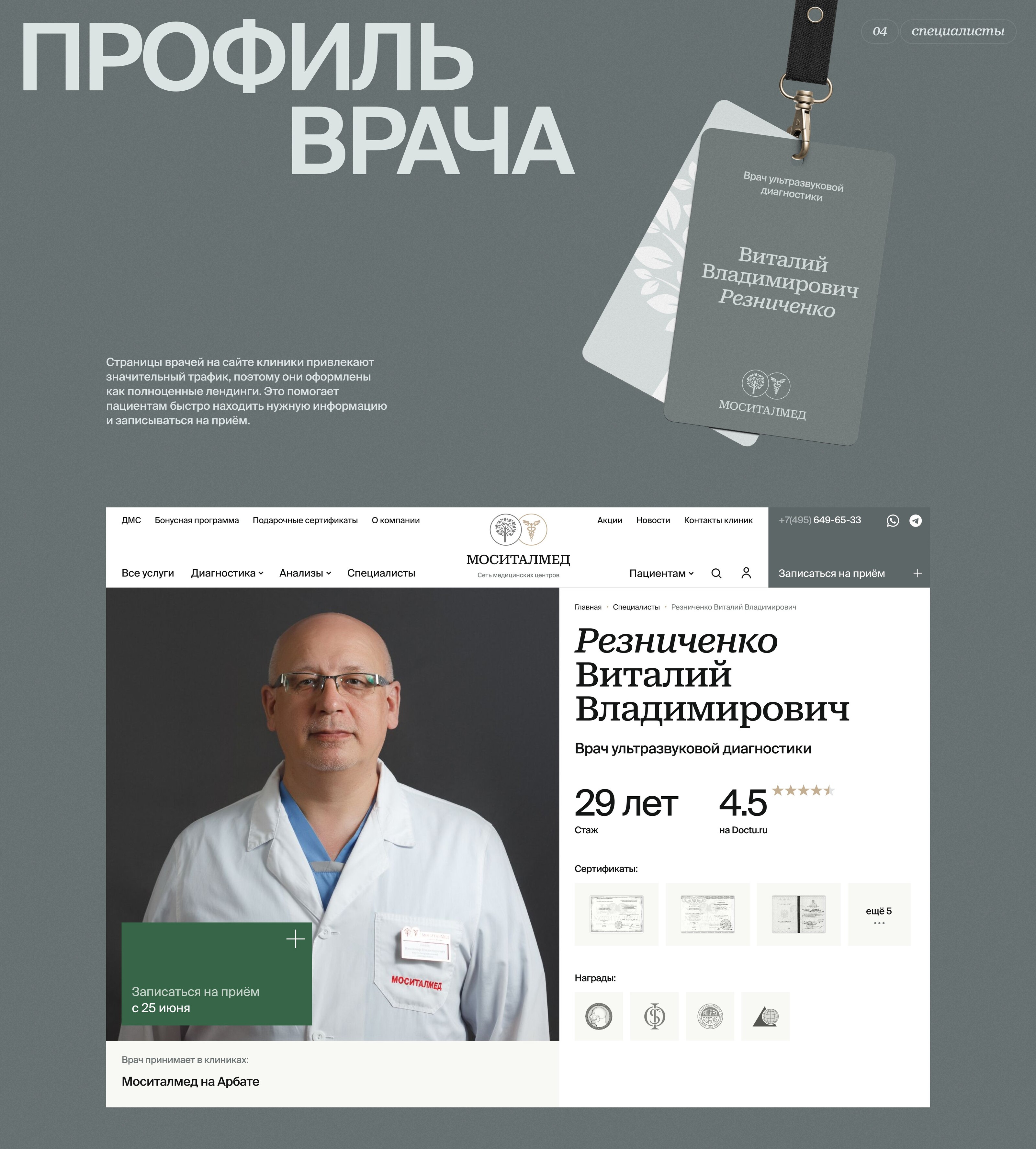Моситалмед — Сеть медицинских центров в Москве — Изображение №10 — Интерфейсы на Dprofile