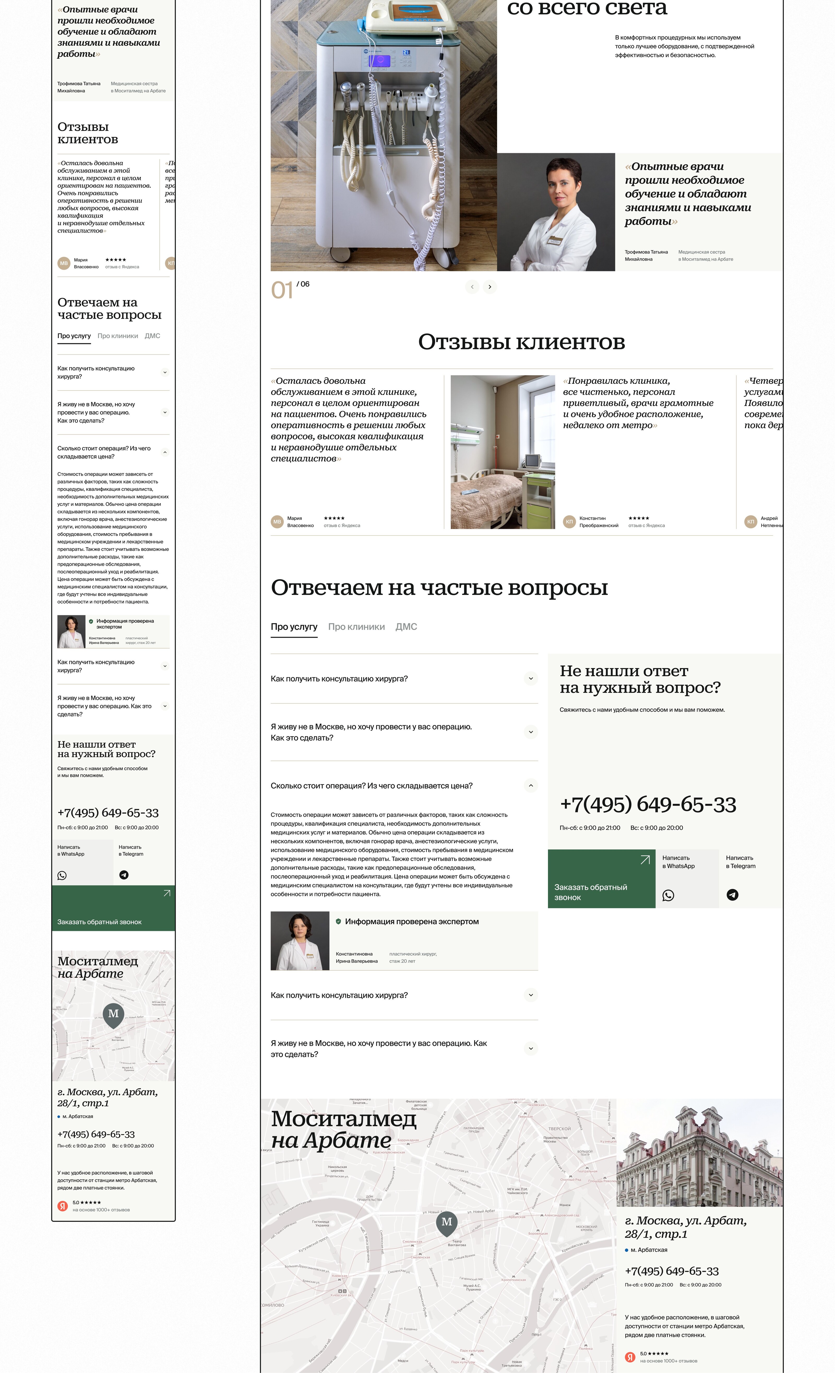 Моситалмед — Сеть медицинских центров в Москве — Изображение №6 — Интерфейсы на Dprofile