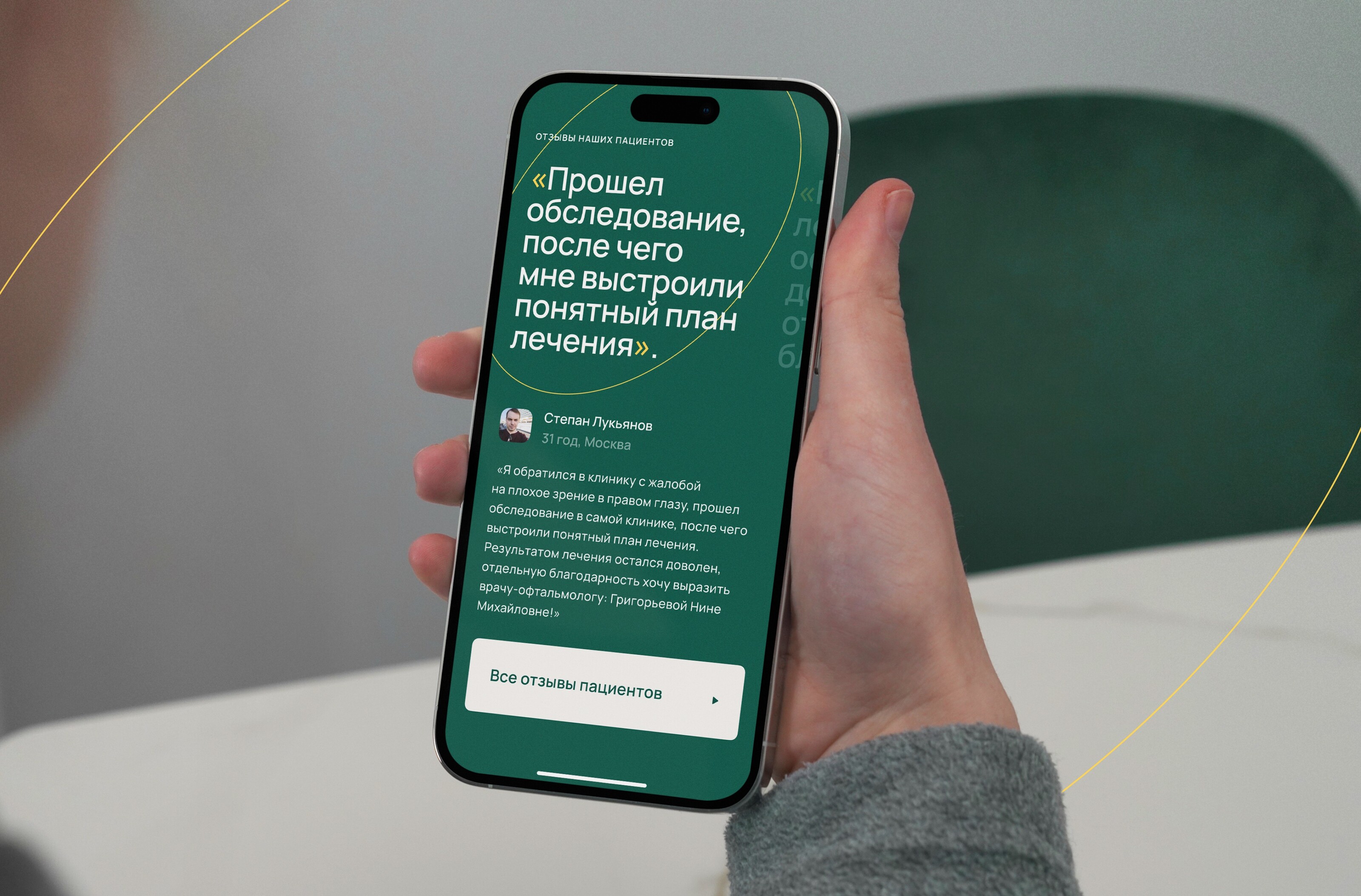 Эксперт Зрение — Центр Микрохирургии Глаза — Изображение №20 — Интерфейсы на Dprofile