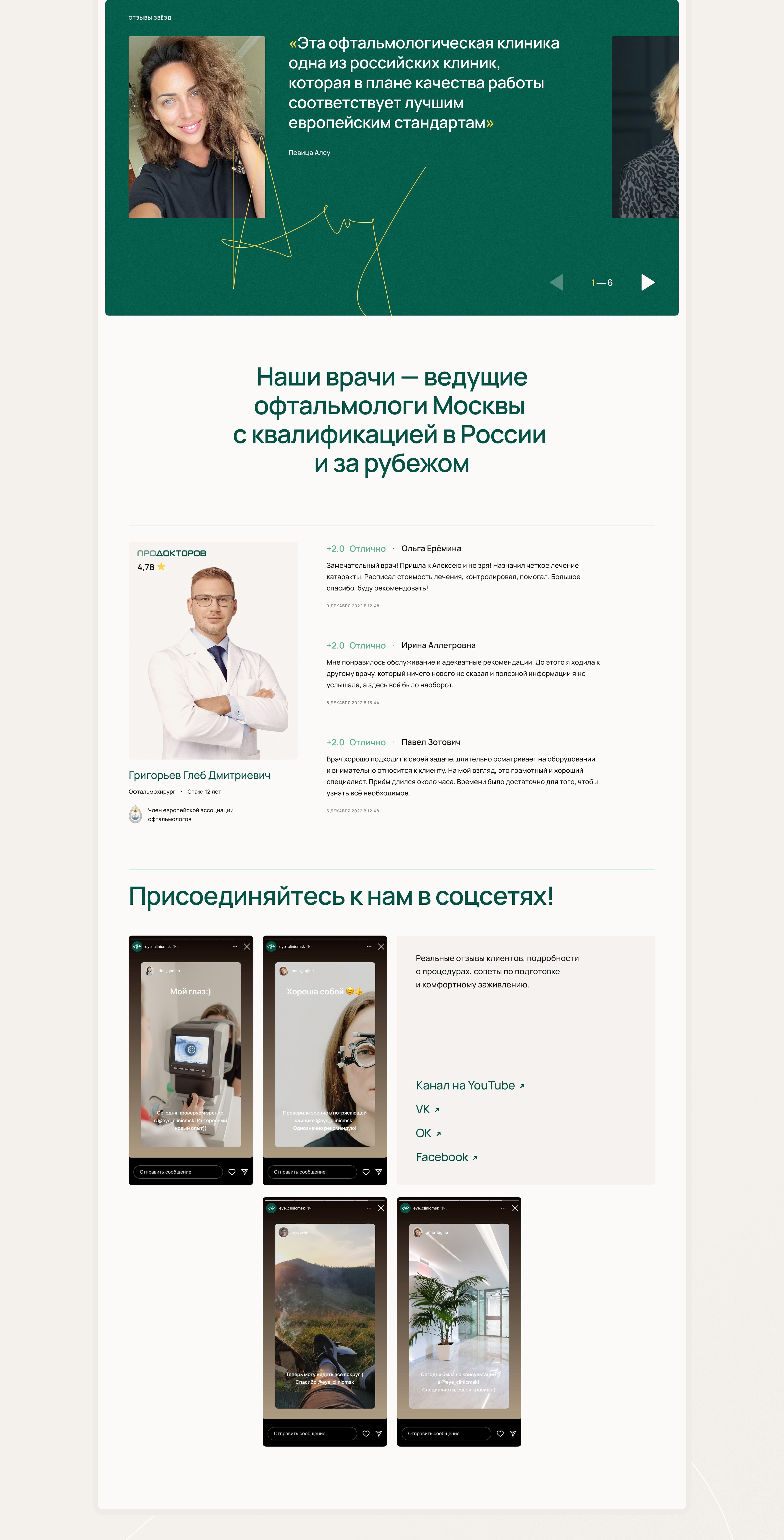 Эксперт Зрение — Центр Микрохирургии Глаза — Изображение №11 — Интерфейсы на Dprofile