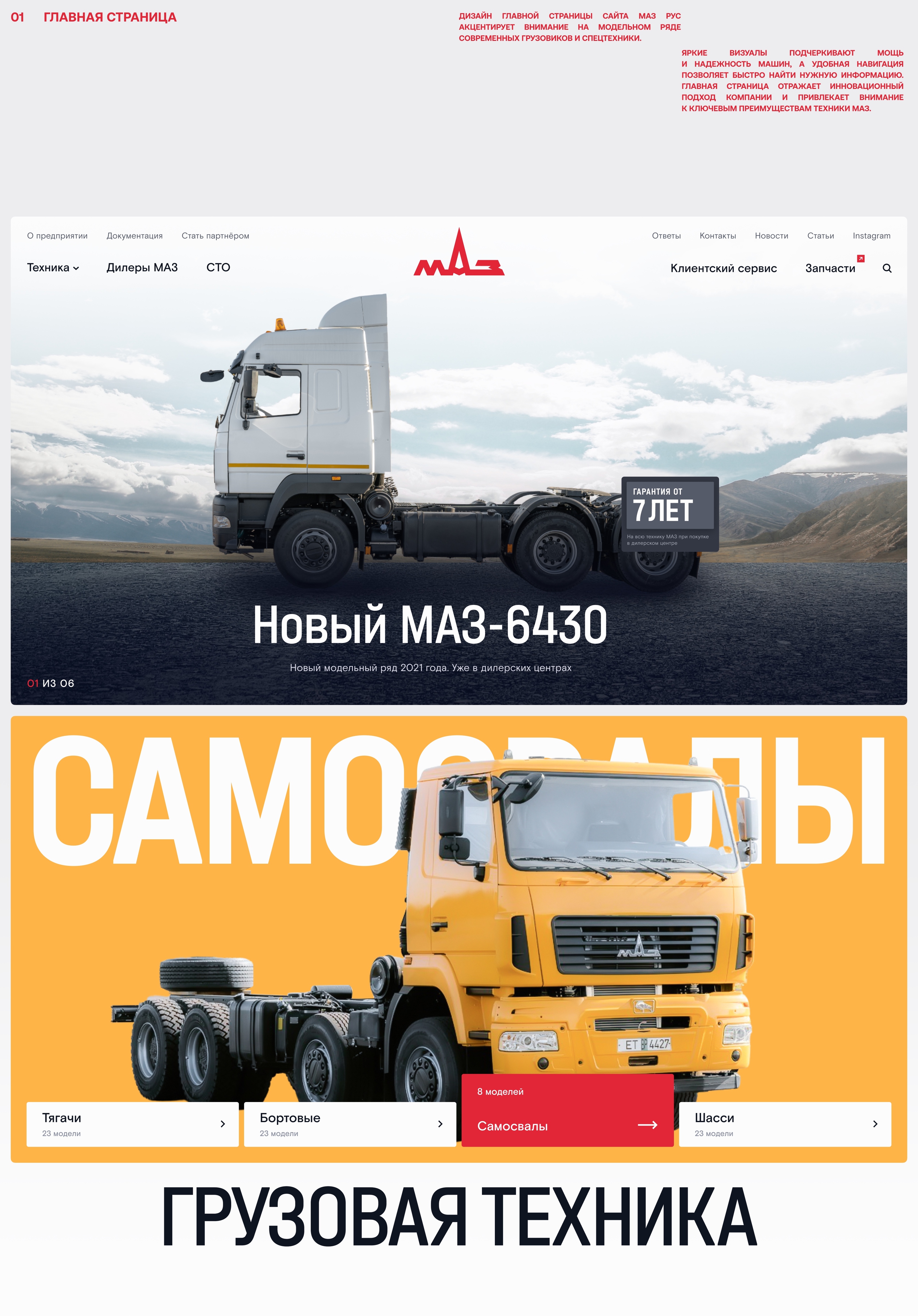 Интернет-магазин МАЗ — Изображение №2 — Интерфейсы на Dprofile