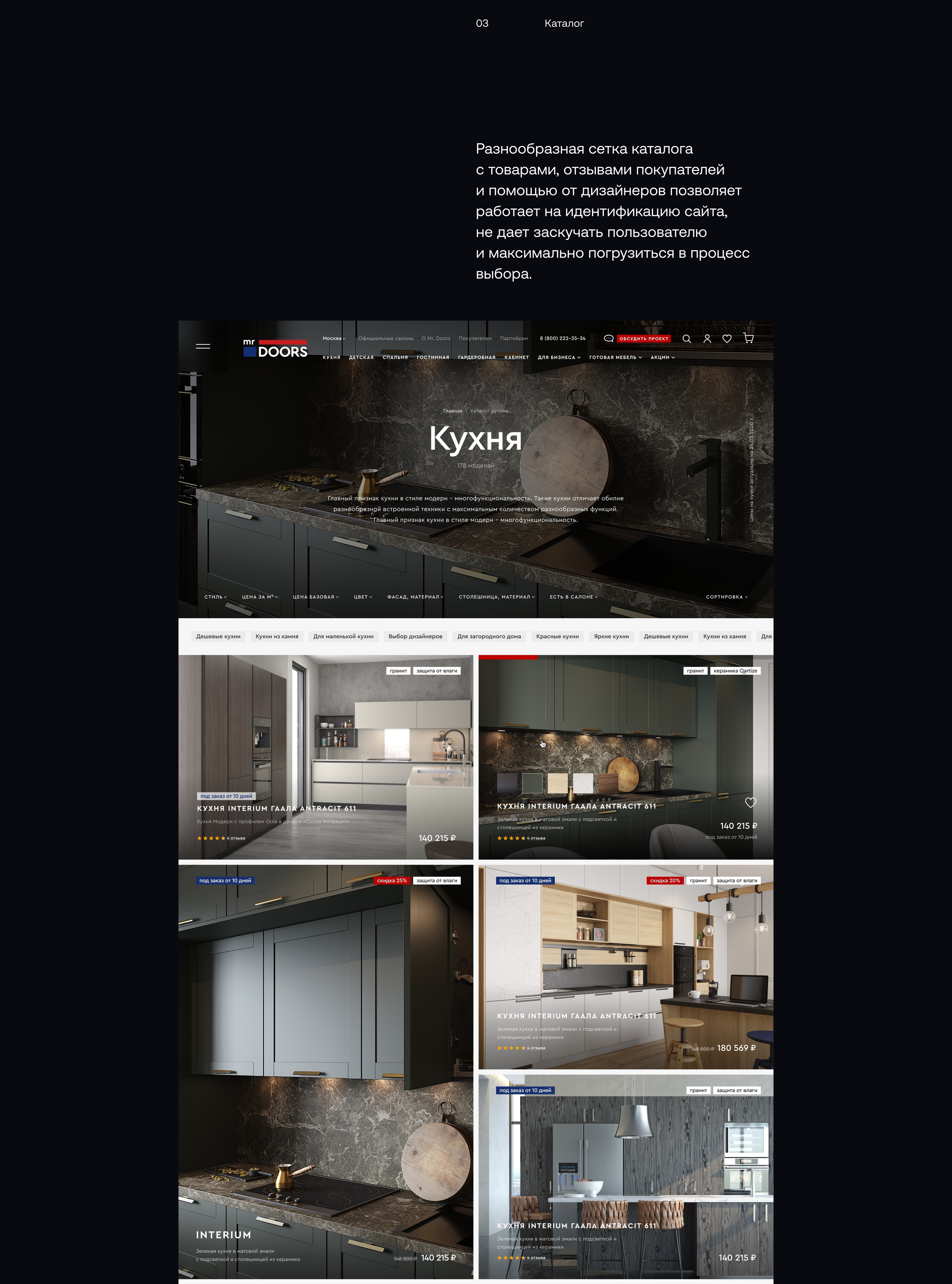 Mr.Doors — интернет-магазин мебели — Изображение №9 — Интерфейсы на Dprofile