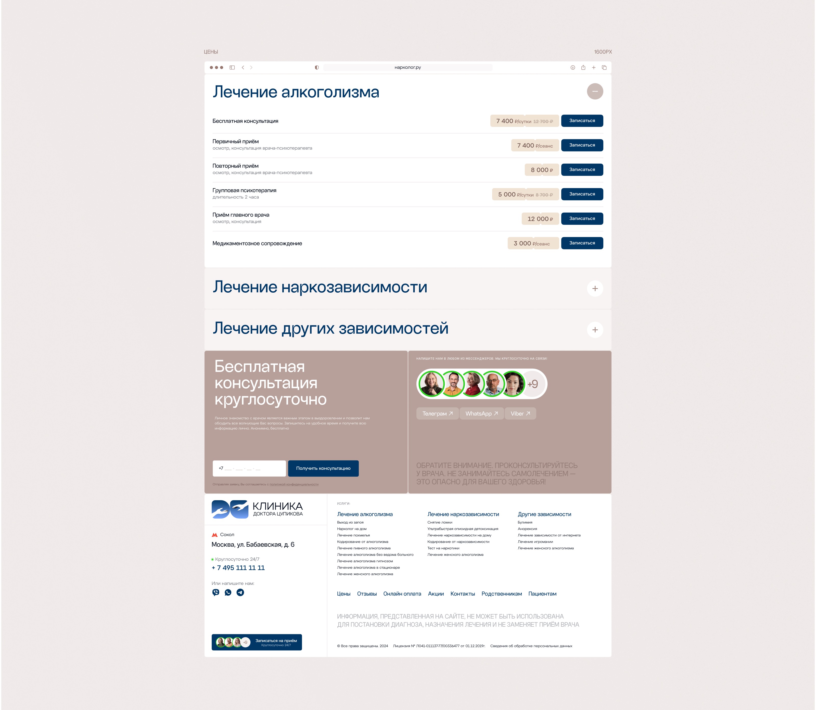 Клиника лечения зависимостей — Изображение №14 — Интерфейсы на Dprofile