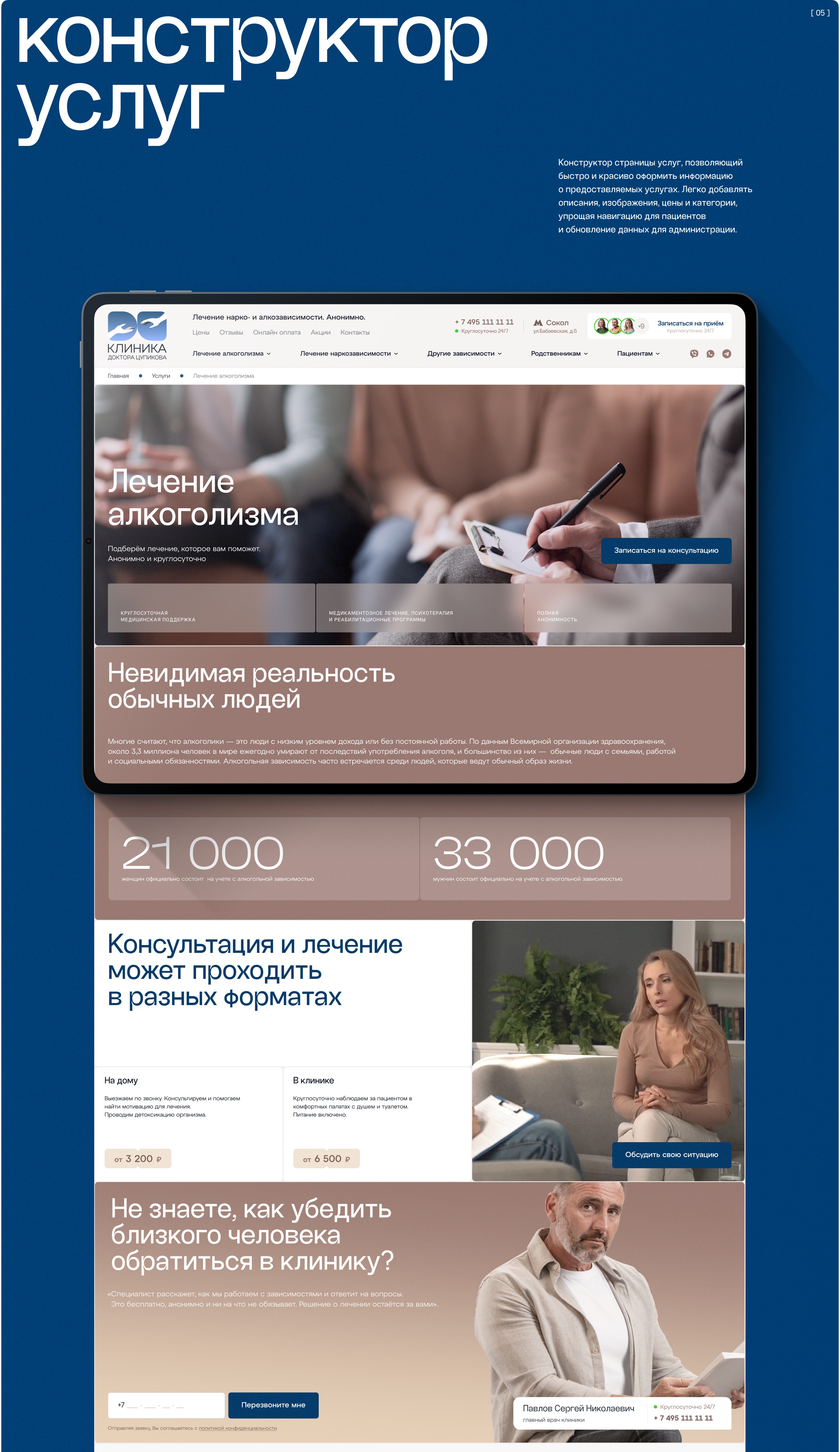 Клиника лечения зависимостей — Изображение №5 — Интерфейсы на Dprofile