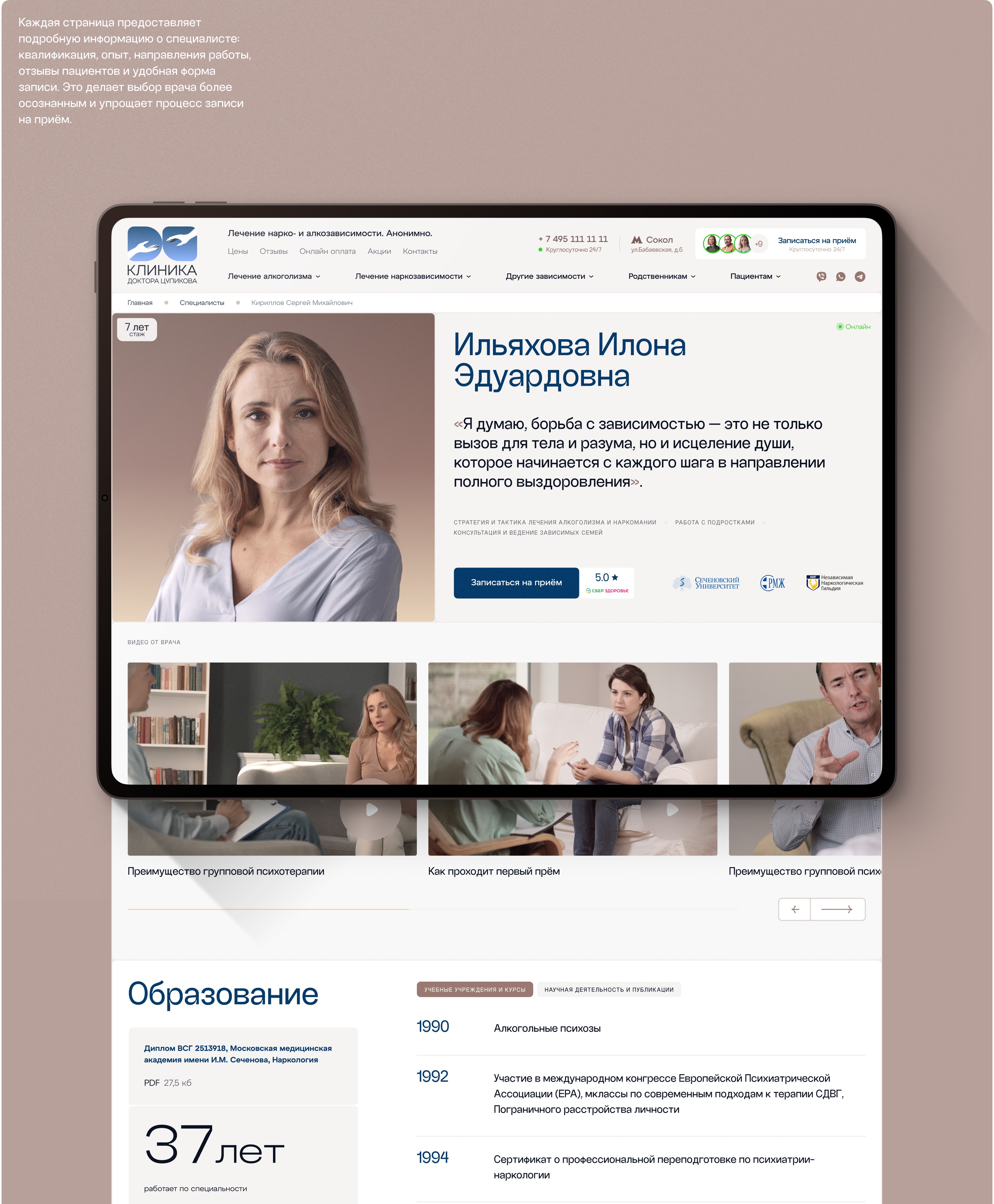 Клиника лечения зависимостей — Изображение №11 — Интерфейсы на Dprofile