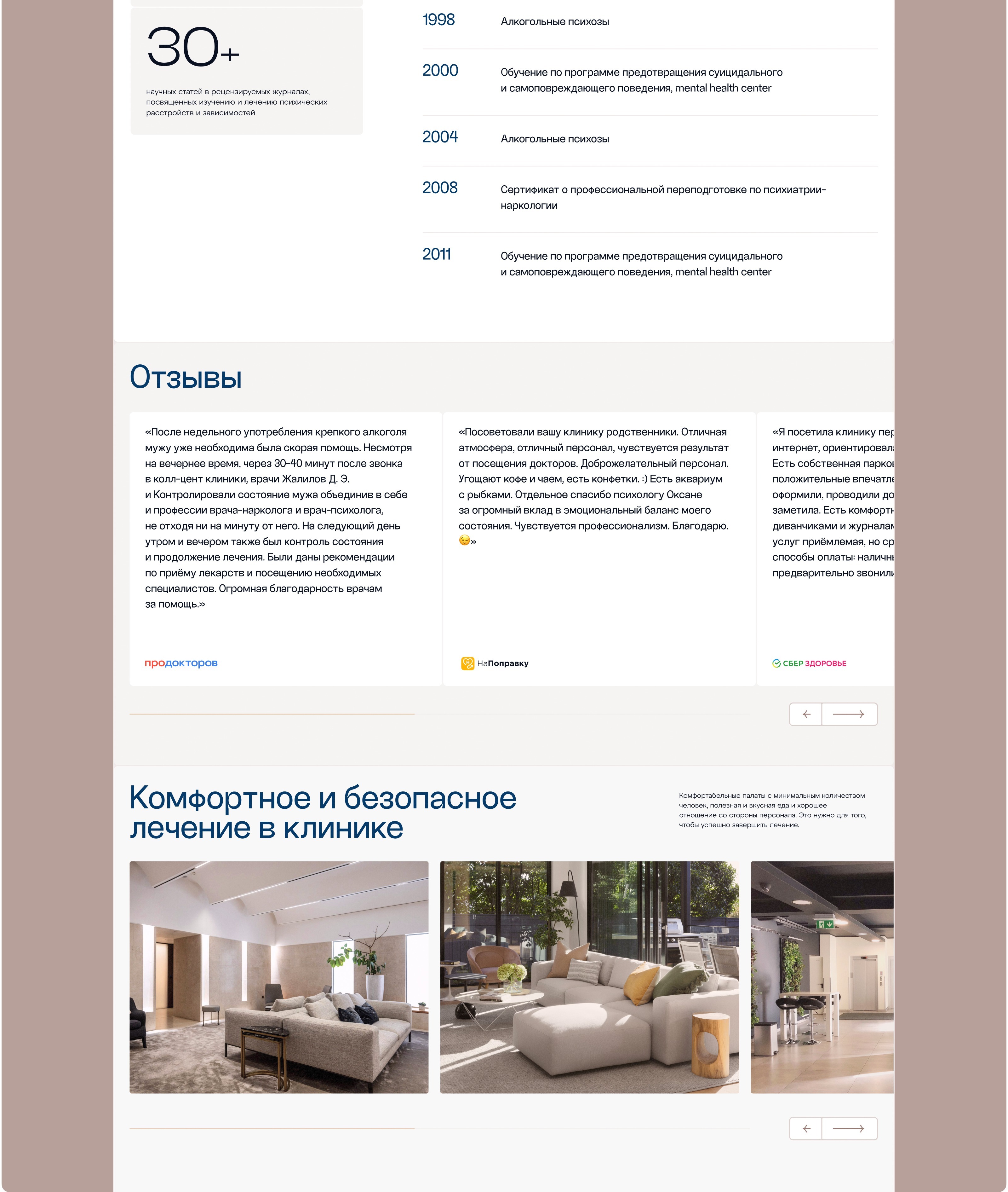 Клиника лечения зависимостей — Изображение №12 — Интерфейсы на Dprofile