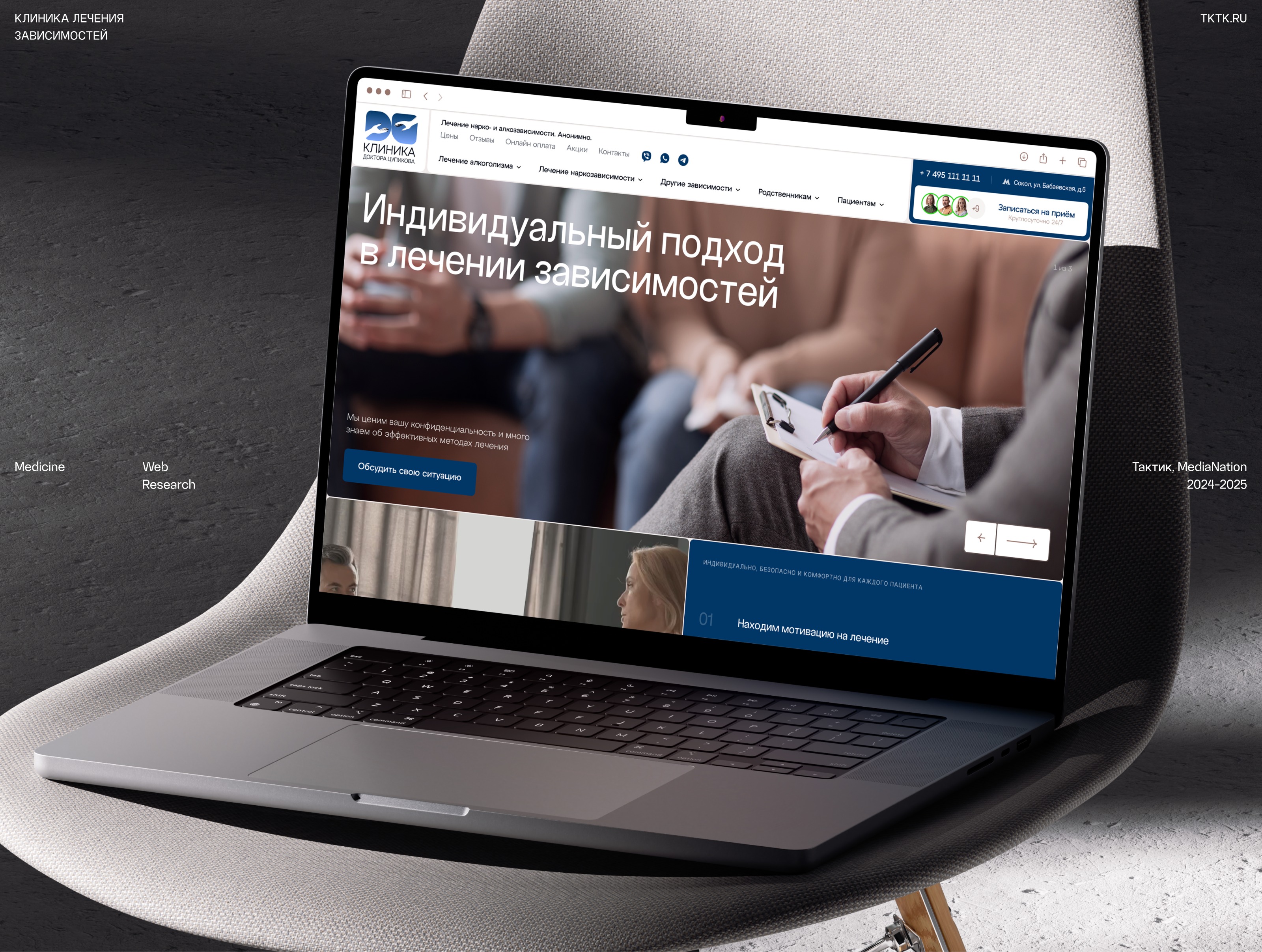 Клиника лечения зависимостей — Изображение №1 — Интерфейсы на Dprofile