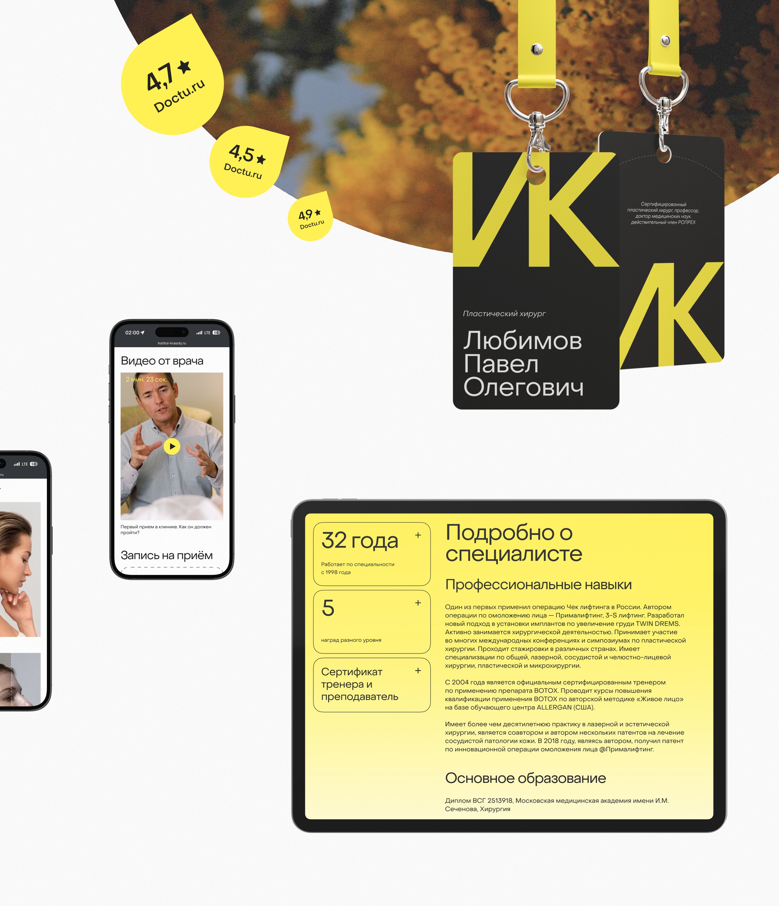 Институт красоты на Арбате — Изображение №10 — Интерфейсы на Dprofile