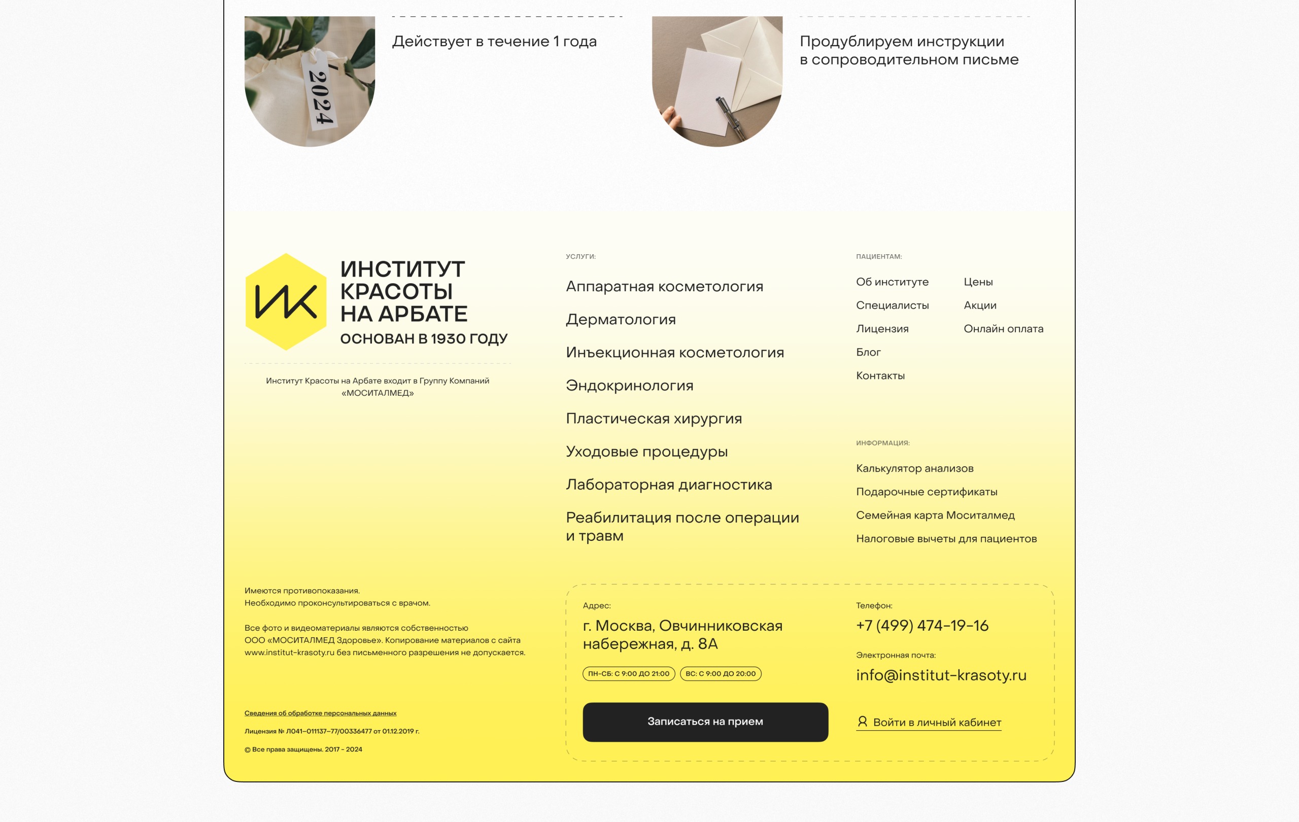 Институт красоты на Арбате — Изображение №18 — Интерфейсы на Dprofile