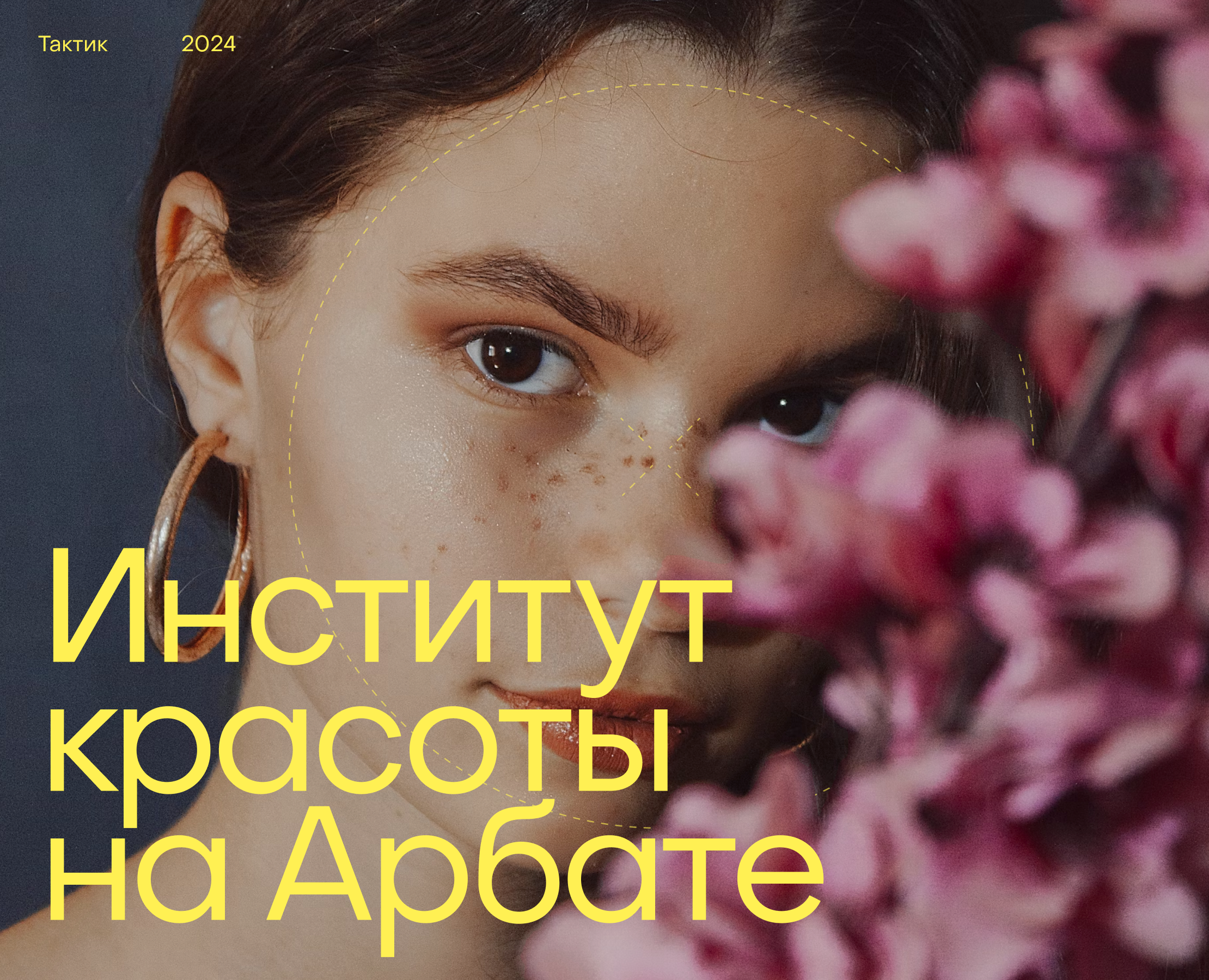 Институт красоты на Арбате на Dprofile