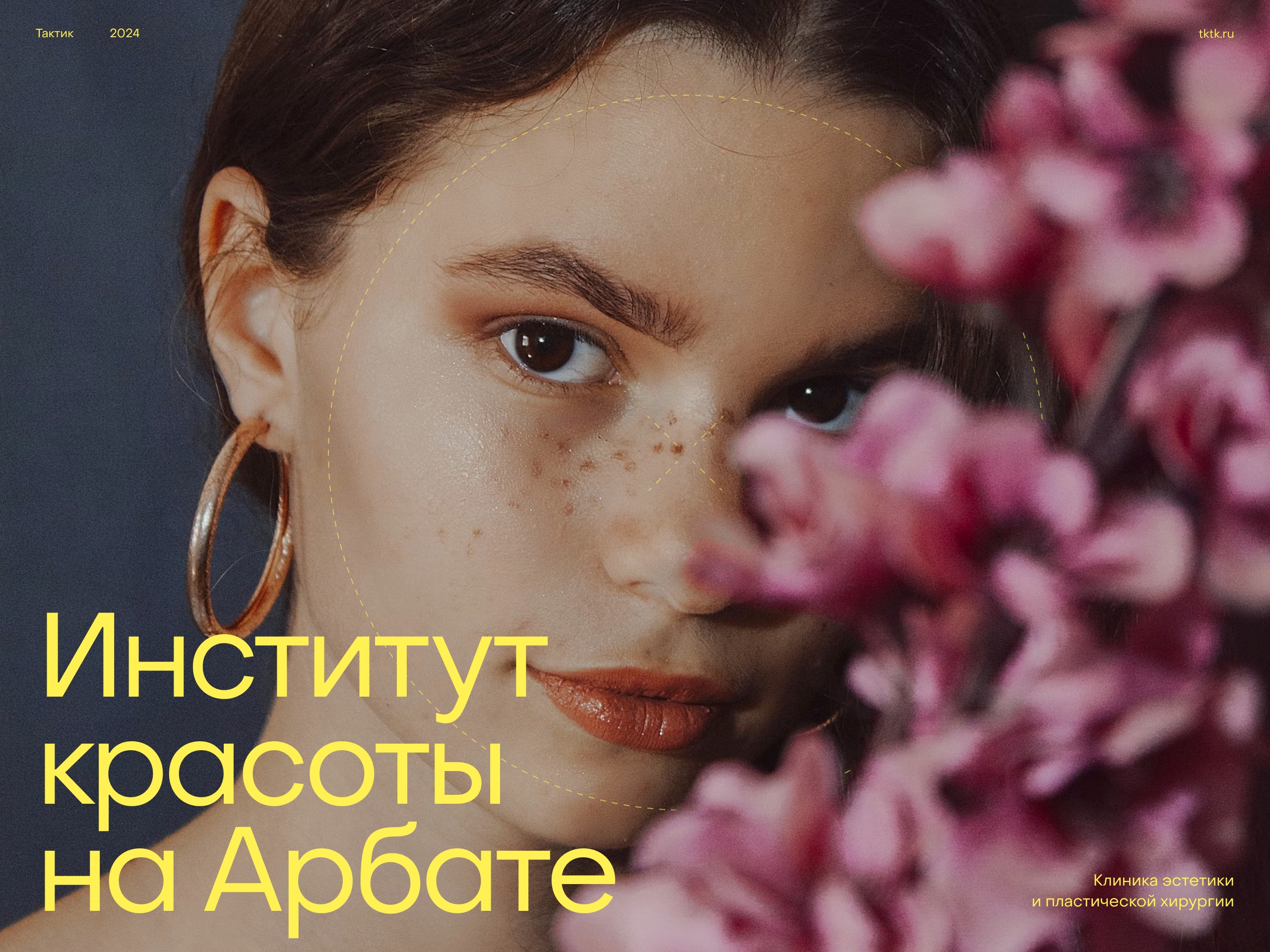 Институт красоты на Арбате — Изображение №1 — Интерфейсы на Dprofile