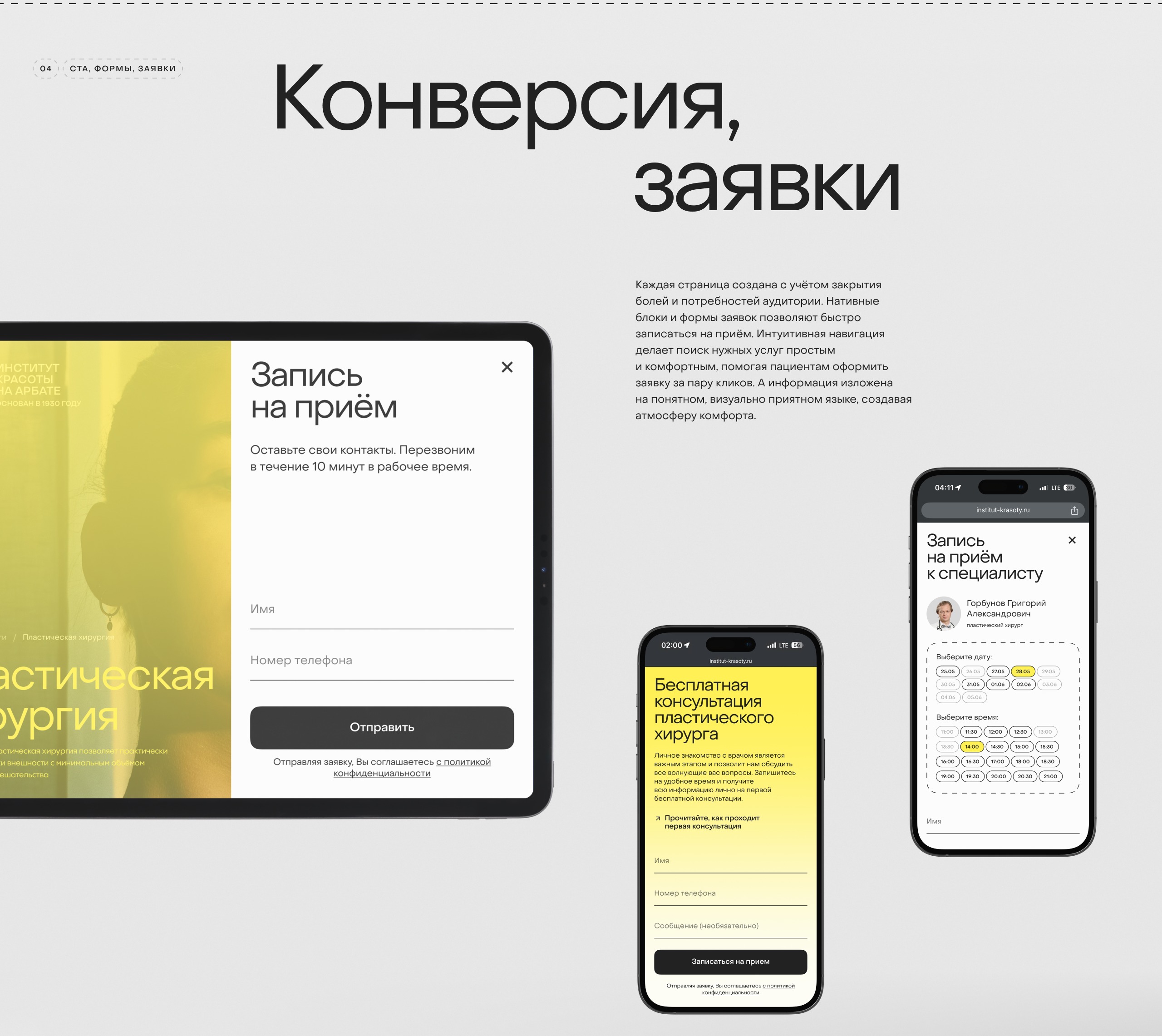 Институт красоты на Арбате — Изображение №7 — Интерфейсы на Dprofile