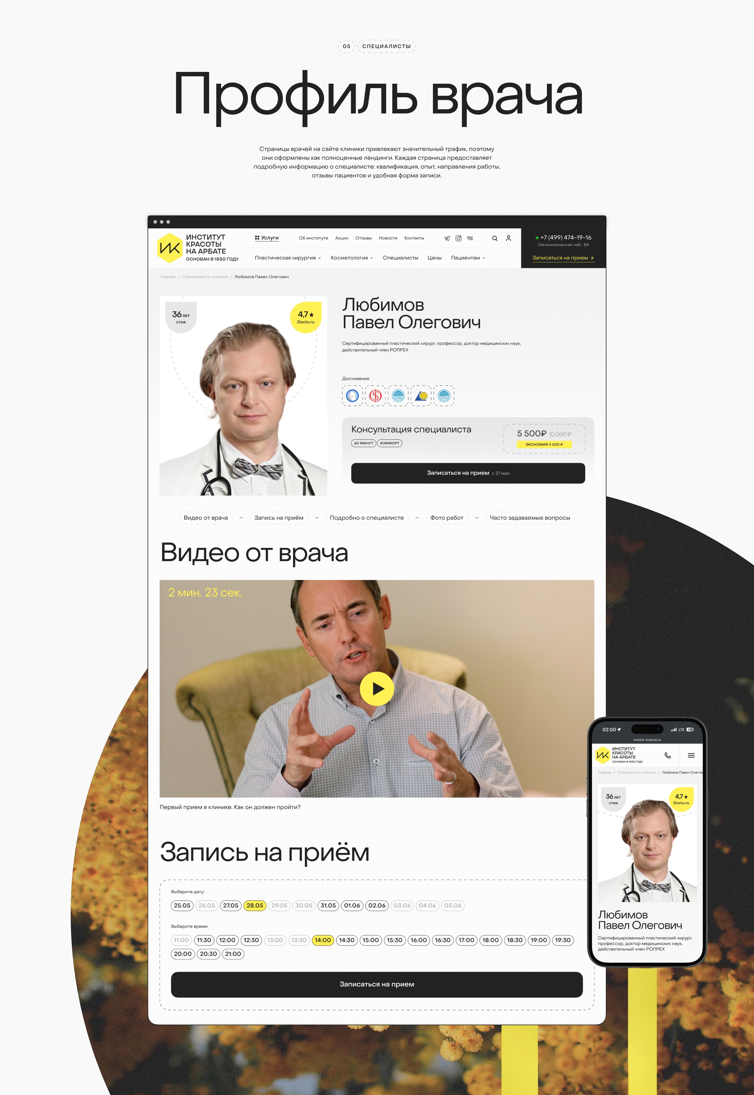 Институт красоты на Арбате — Изображение №9 — Интерфейсы на Dprofile