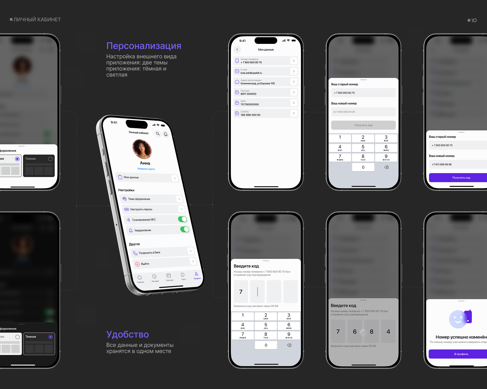 Mobile App | Онлайн Банк — Изображение №18 — Интерфейсы, Анимация на Dprofile