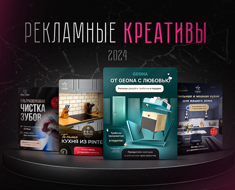 Рекламные креативы 2024 — Маркетинг на Dprofile