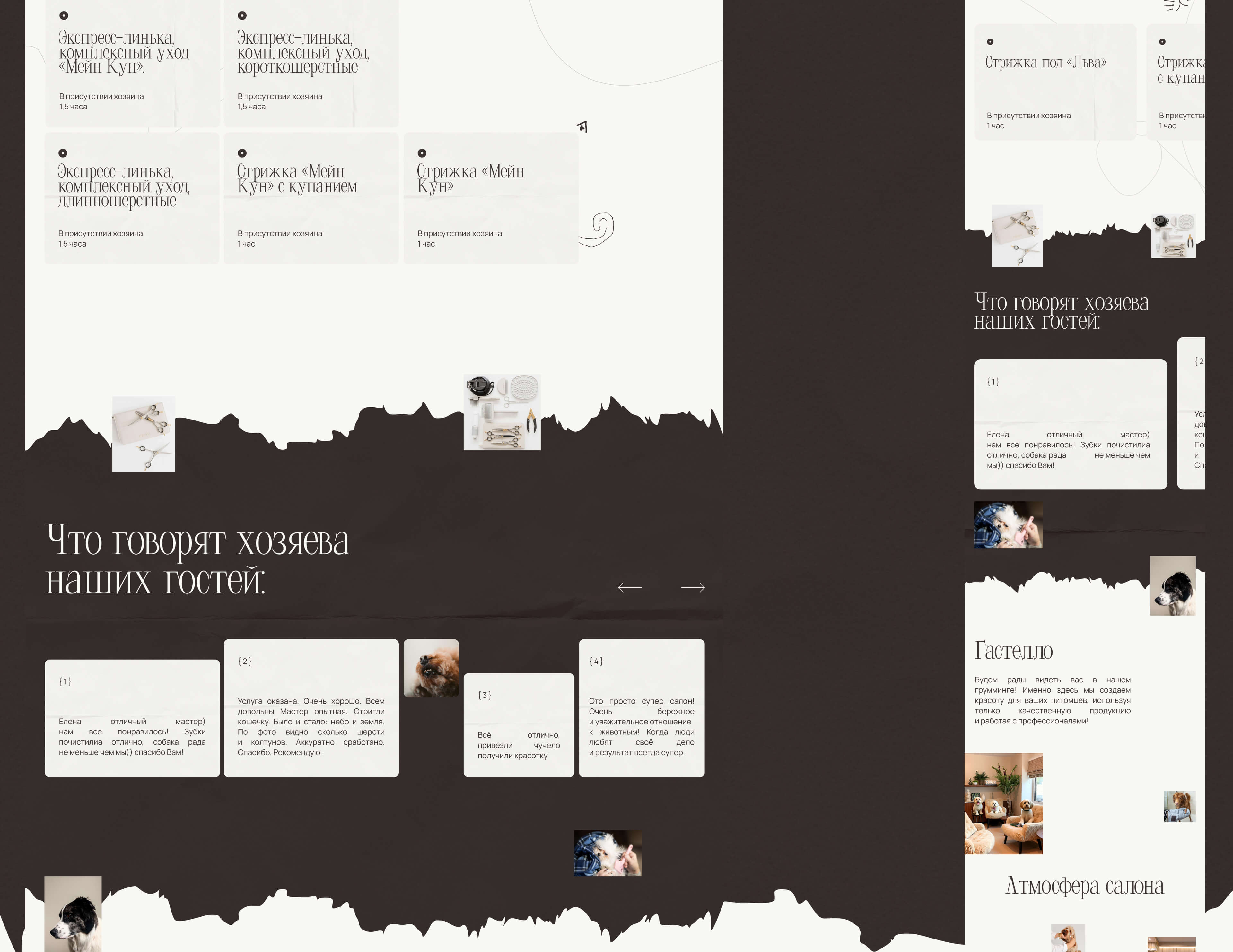 LOUENGE GROOM | Website for a grooming salon — Изображение №11 — Интерфейсы, Маркетинг на Dprofile