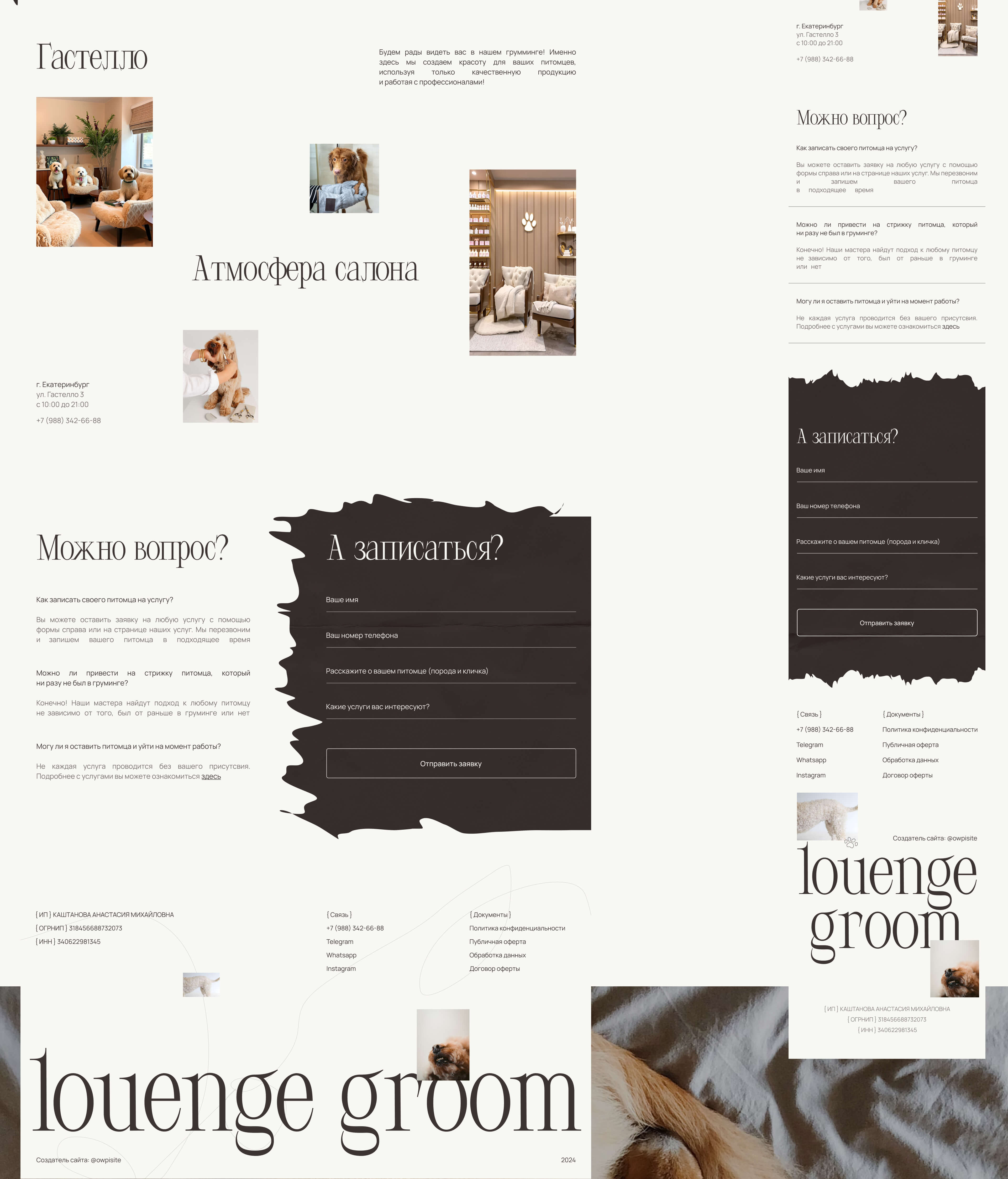 LOUENGE GROOM | Website for a grooming salon — Изображение №12 — Интерфейсы, Маркетинг на Dprofile