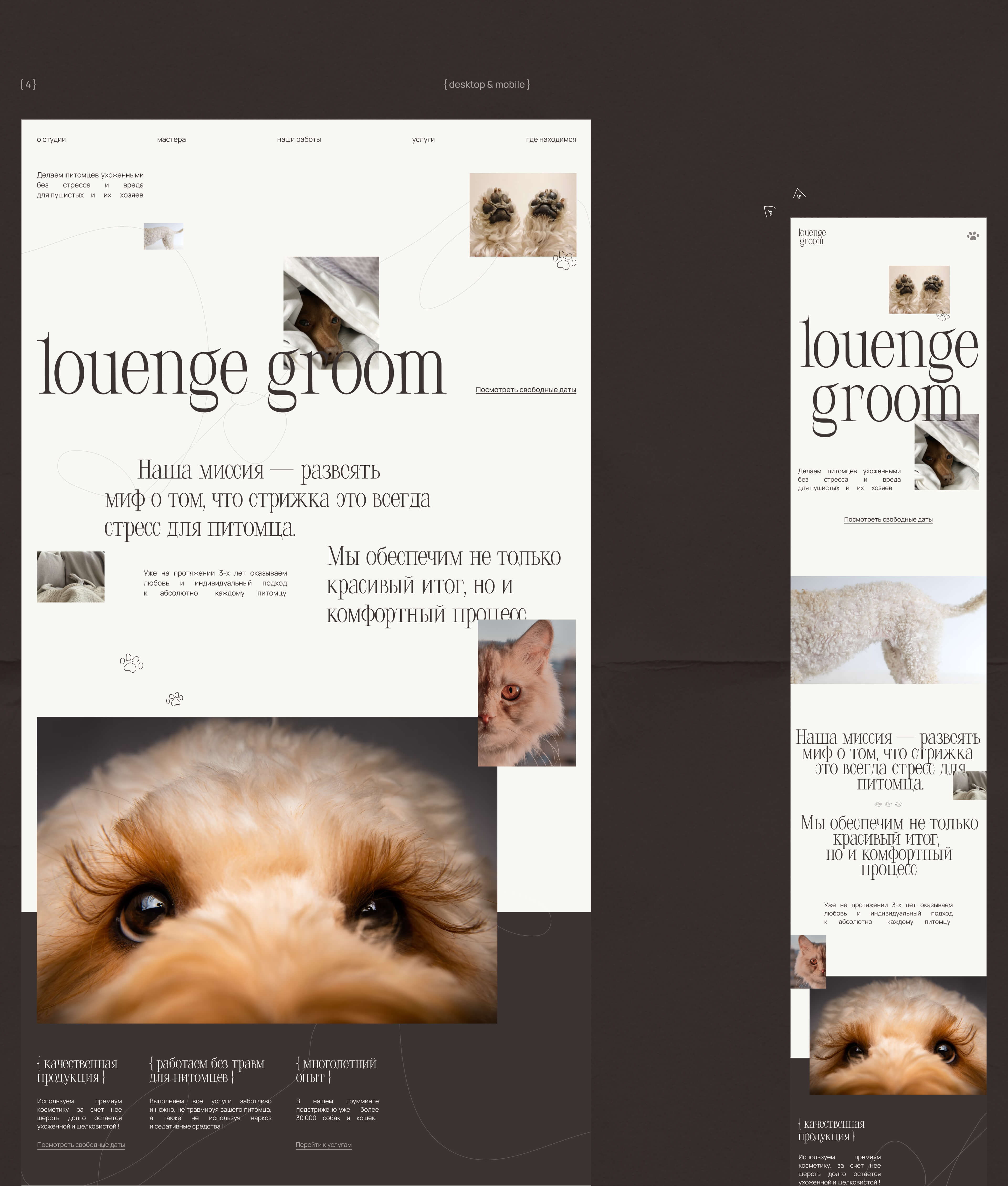 LOUENGE GROOM | Website for a grooming salon — Изображение №5 — Интерфейсы, Маркетинг на Dprofile