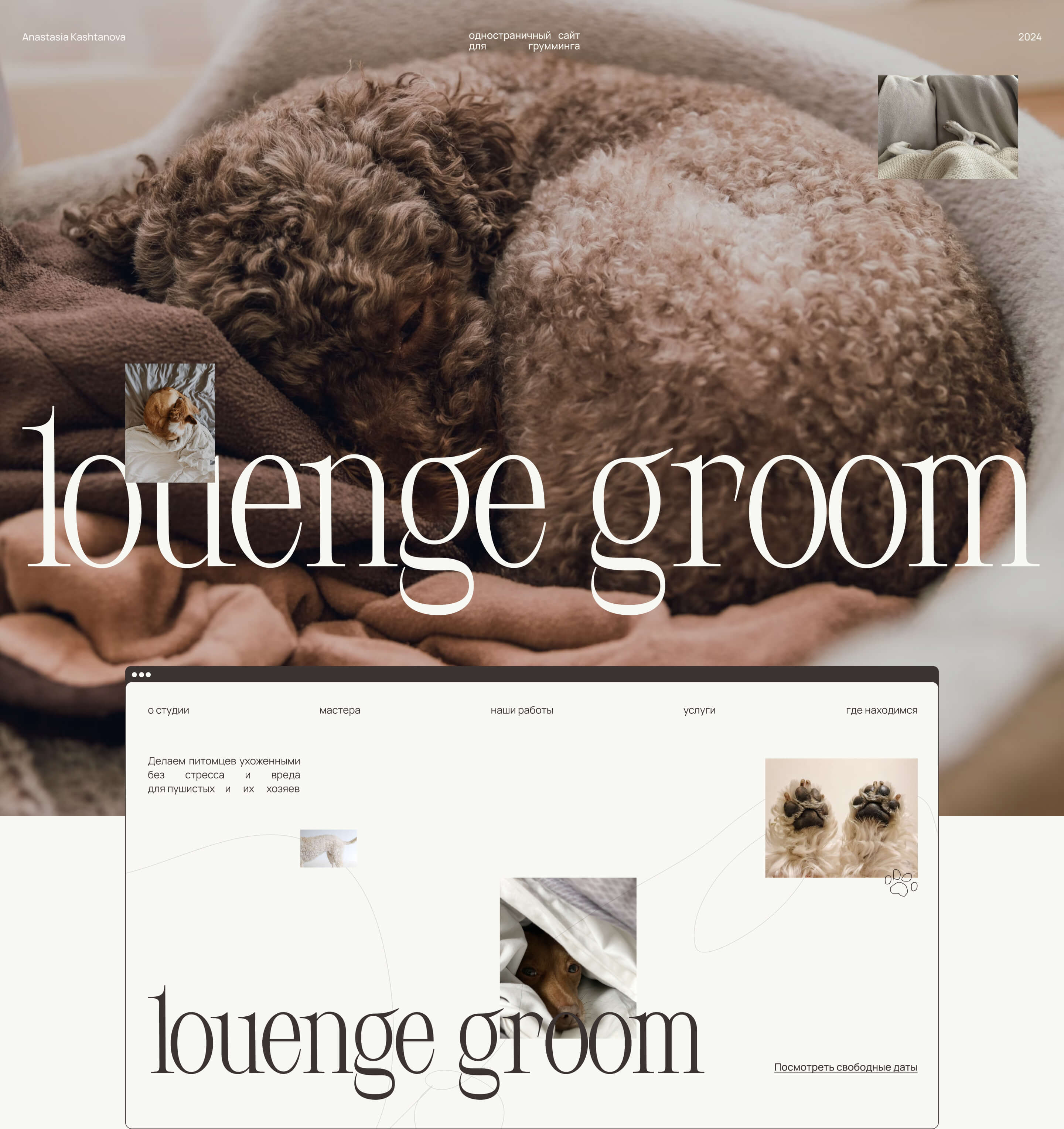 LOUENGE GROOM | Website for a grooming salon — Изображение №1 — Интерфейсы, Маркетинг на Dprofile
