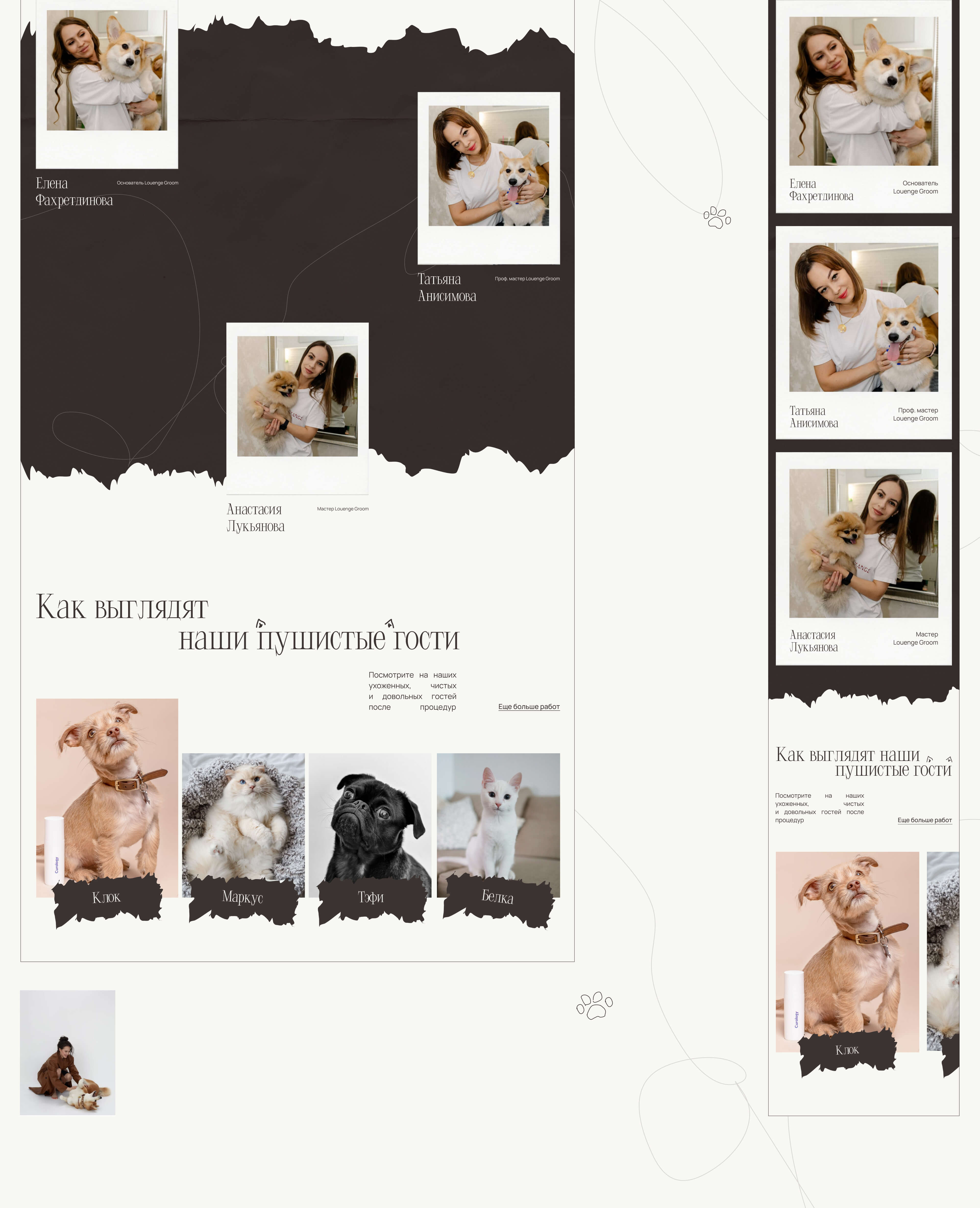 LOUENGE GROOM | Website for a grooming salon — Изображение №7 — Интерфейсы, Маркетинг на Dprofile
