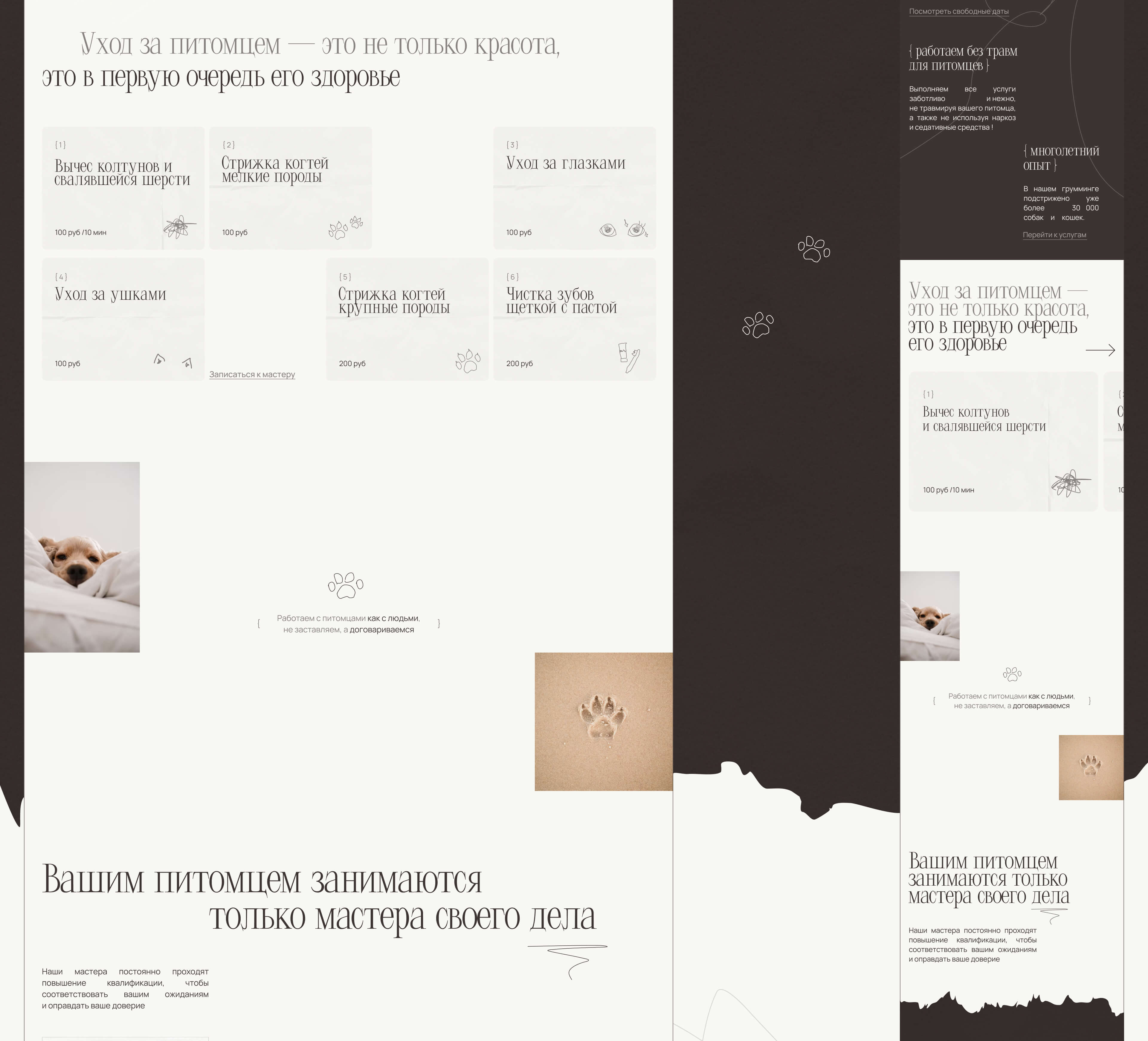 LOUENGE GROOM | Website for a grooming salon — Изображение №6 — Интерфейсы, Маркетинг на Dprofile