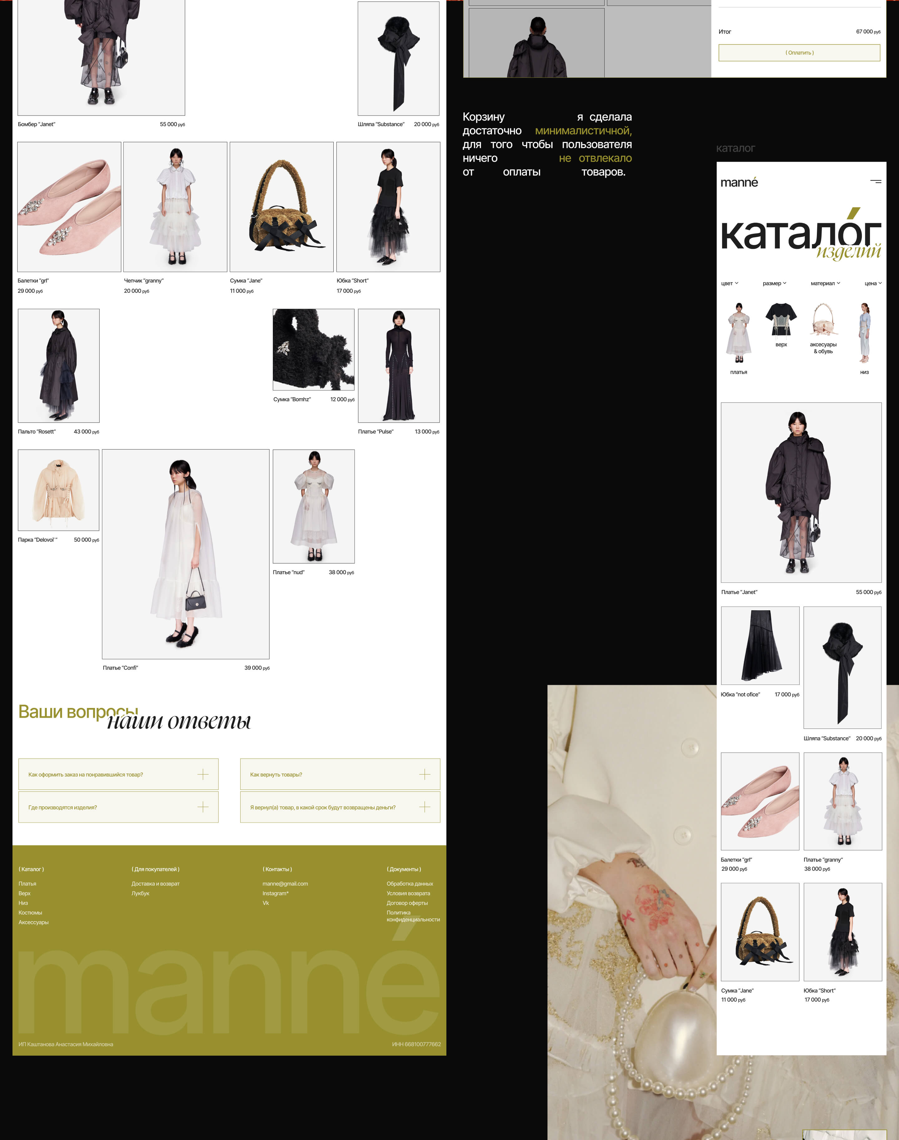 MANNE CLOTHING STORE E-COMMERCE — Изображение №16 — Интерфейсы на Dprofile