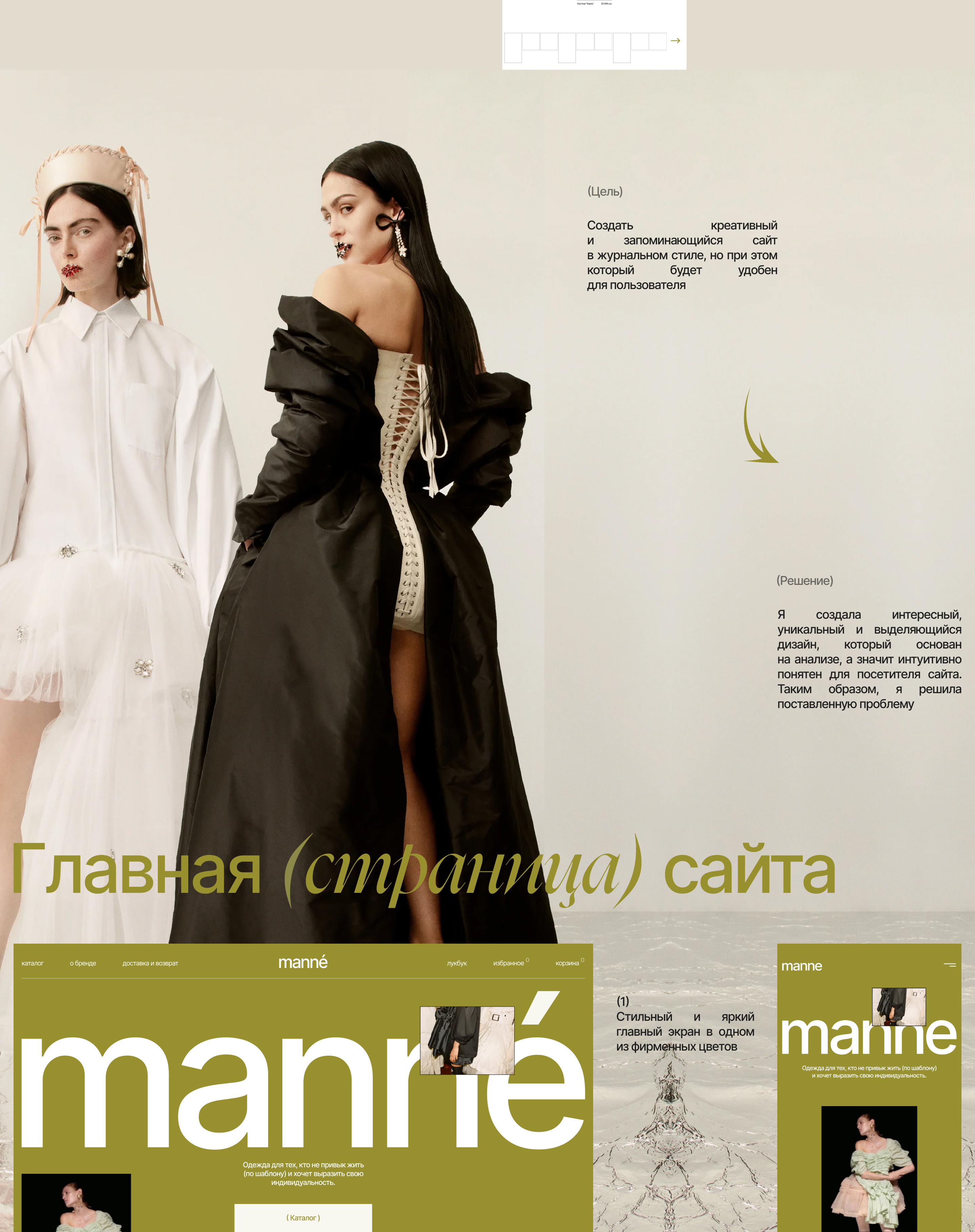 MANNE CLOTHING STORE E-COMMERCE — Изображение №5 — Интерфейсы на Dprofile