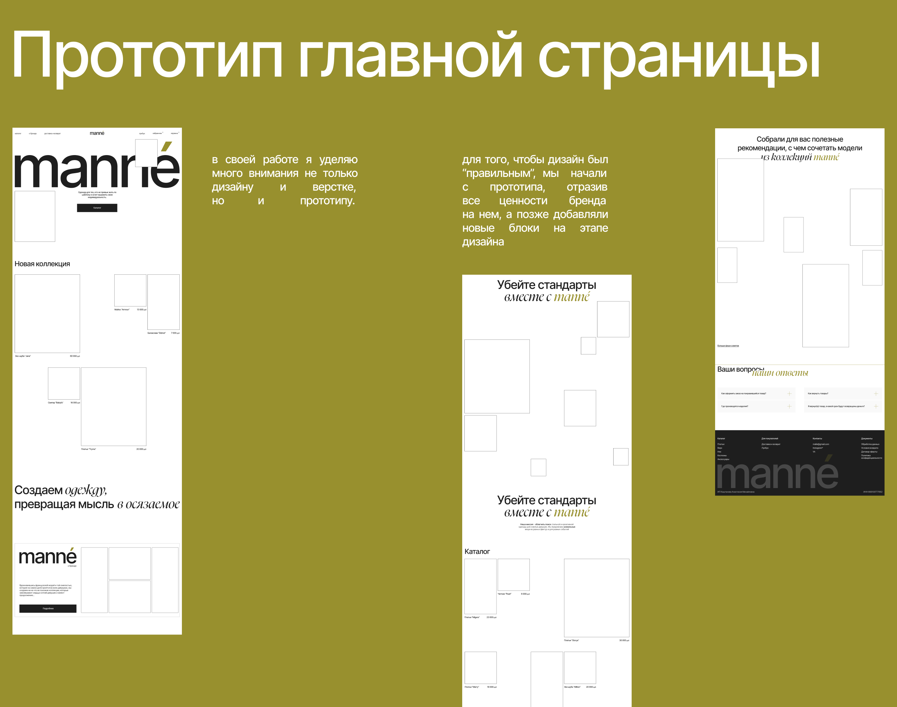 MANNE CLOTHING STORE E-COMMERCE — Изображение №4 — Интерфейсы на Dprofile