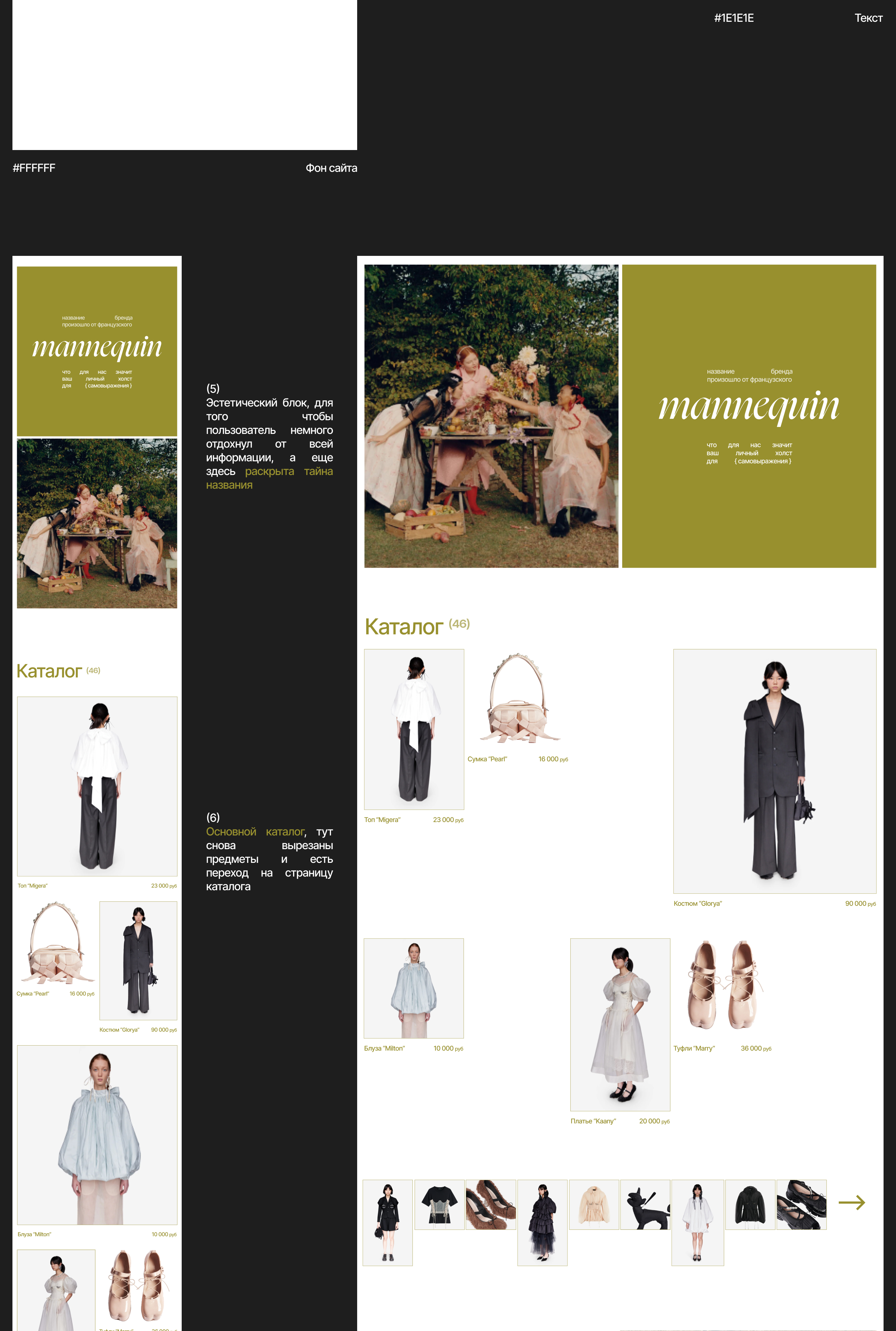 MANNE CLOTHING STORE E-COMMERCE — Изображение №8 — Интерфейсы на Dprofile