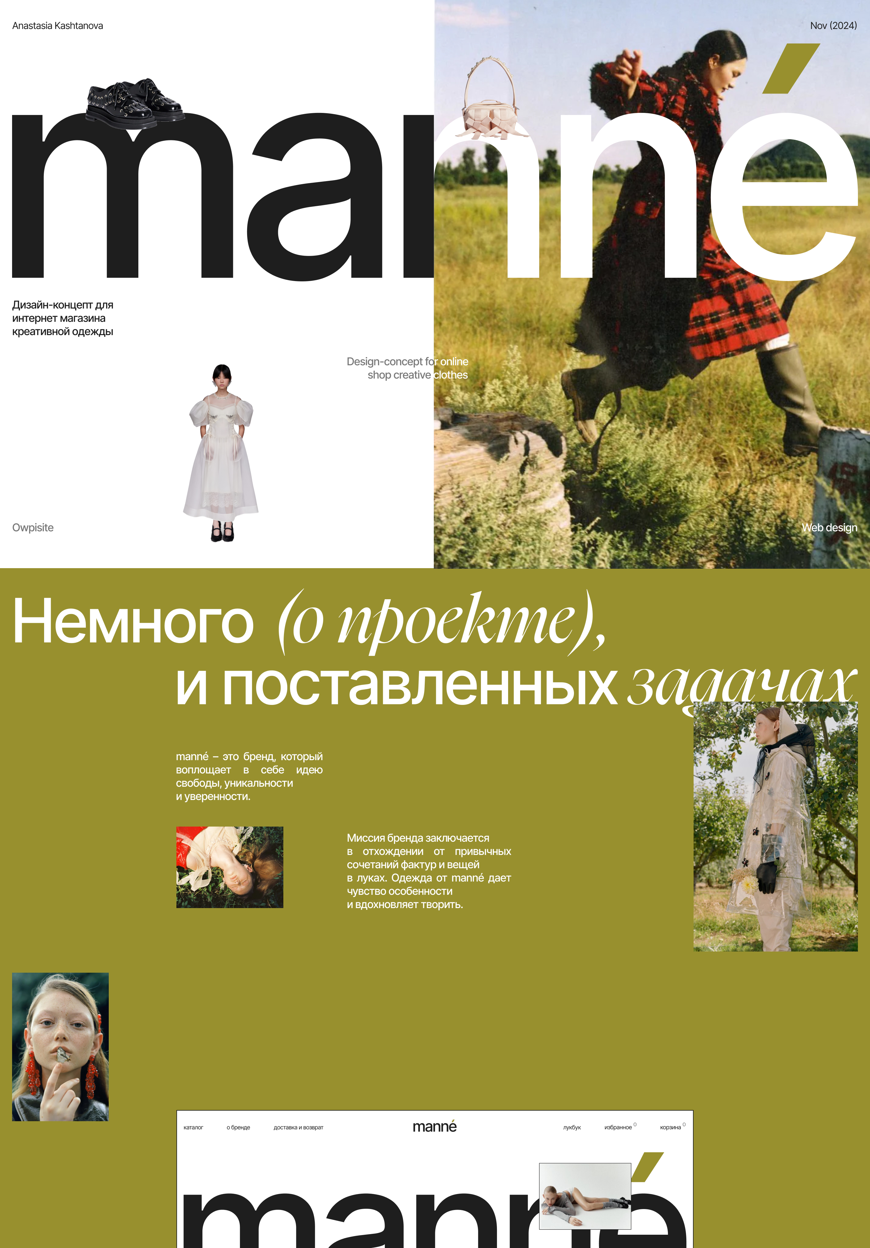 MANNE CLOTHING STORE E-COMMERCE — Изображение №1 — Интерфейсы на Dprofile