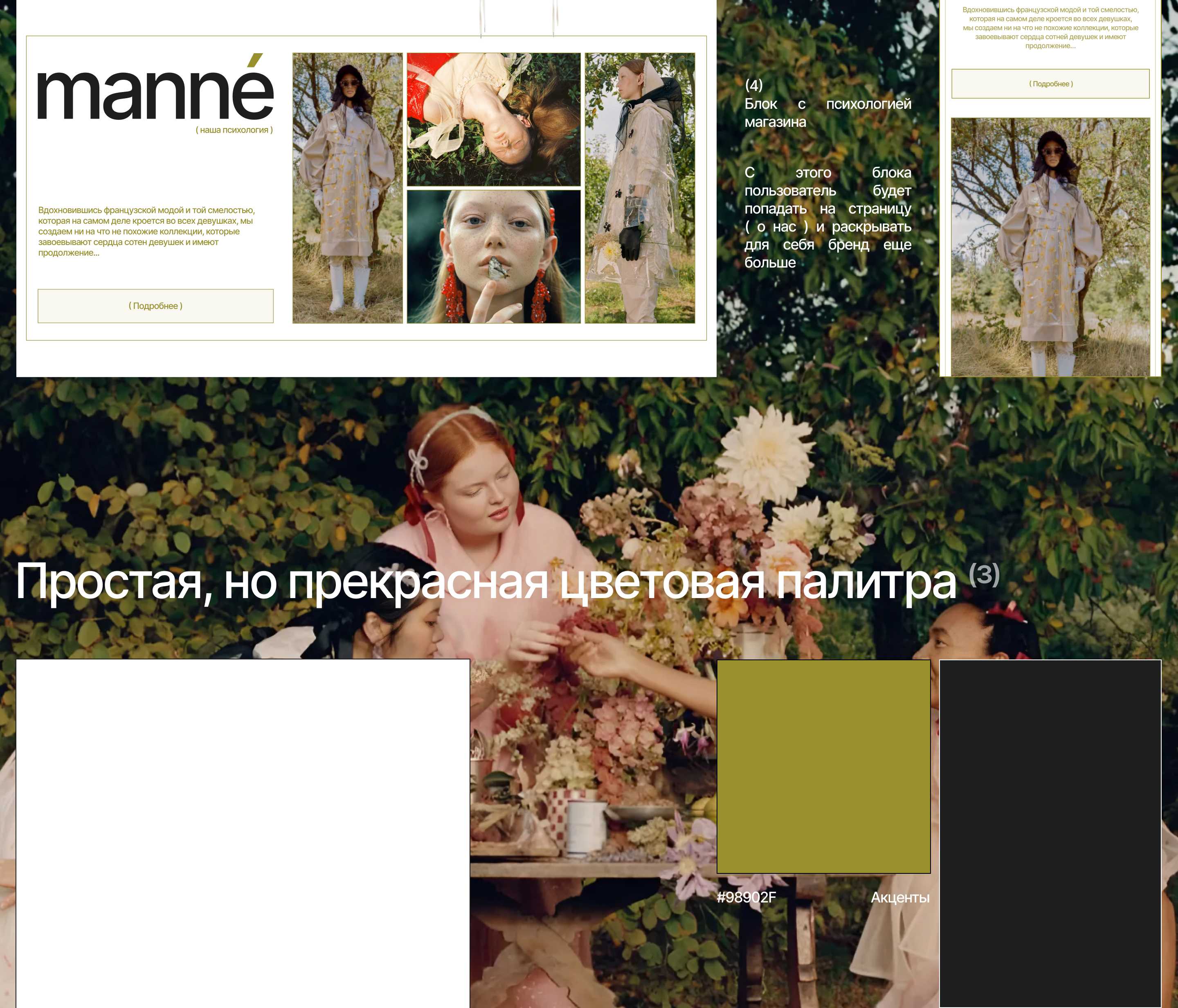 MANNE CLOTHING STORE E-COMMERCE — Изображение №7 — Интерфейсы на Dprofile