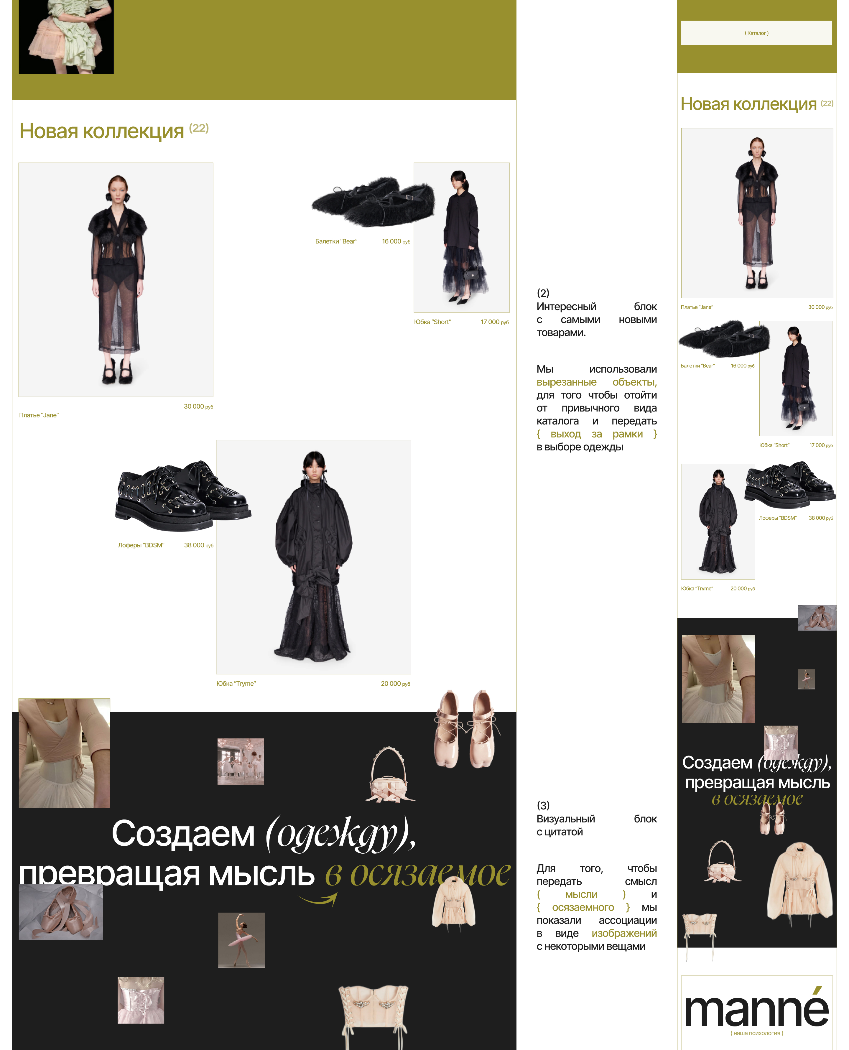 MANNE CLOTHING STORE E-COMMERCE — Изображение №6 — Интерфейсы на Dprofile