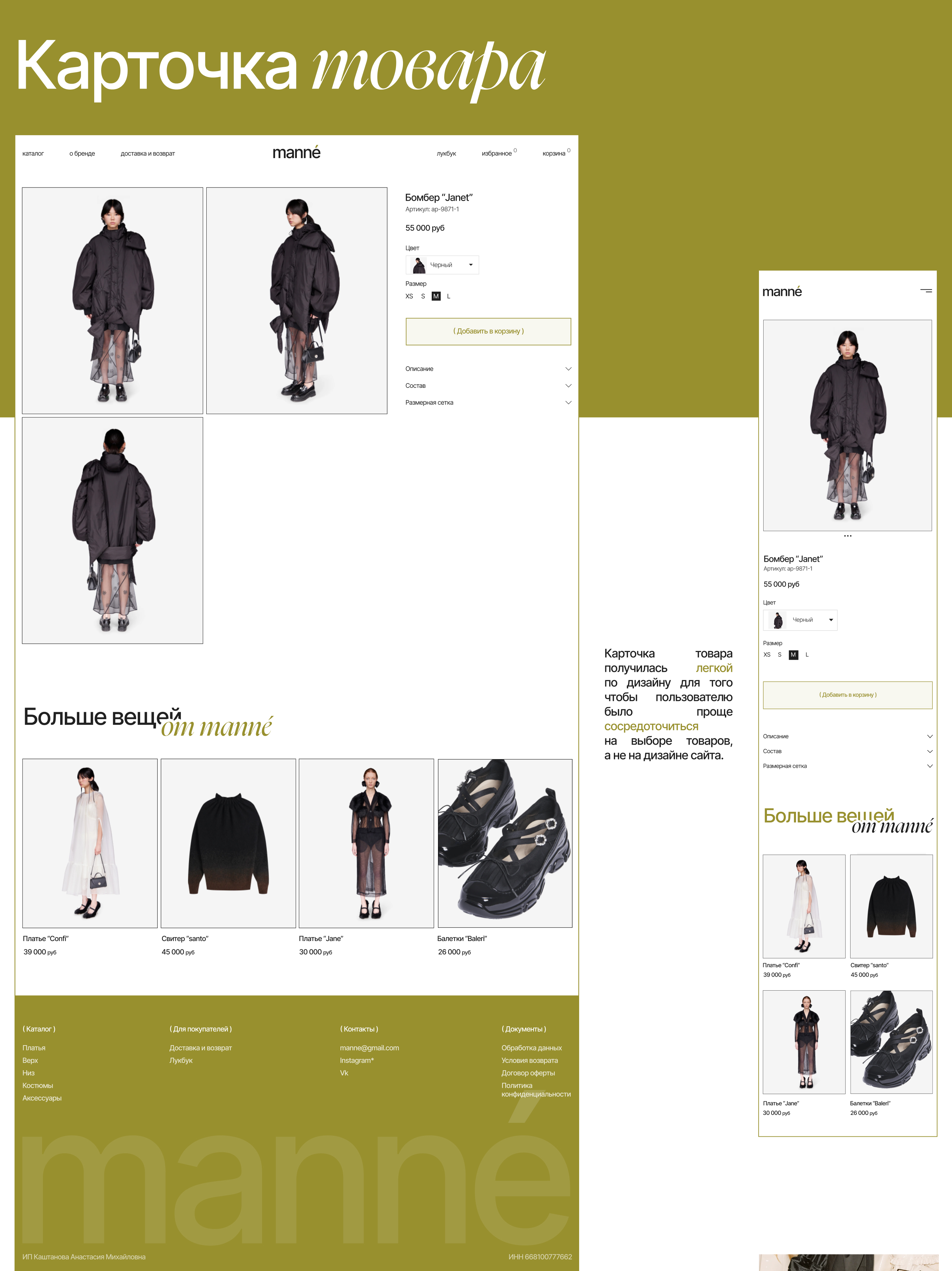 MANNE CLOTHING STORE E-COMMERCE — Изображение №12 — Интерфейсы на Dprofile