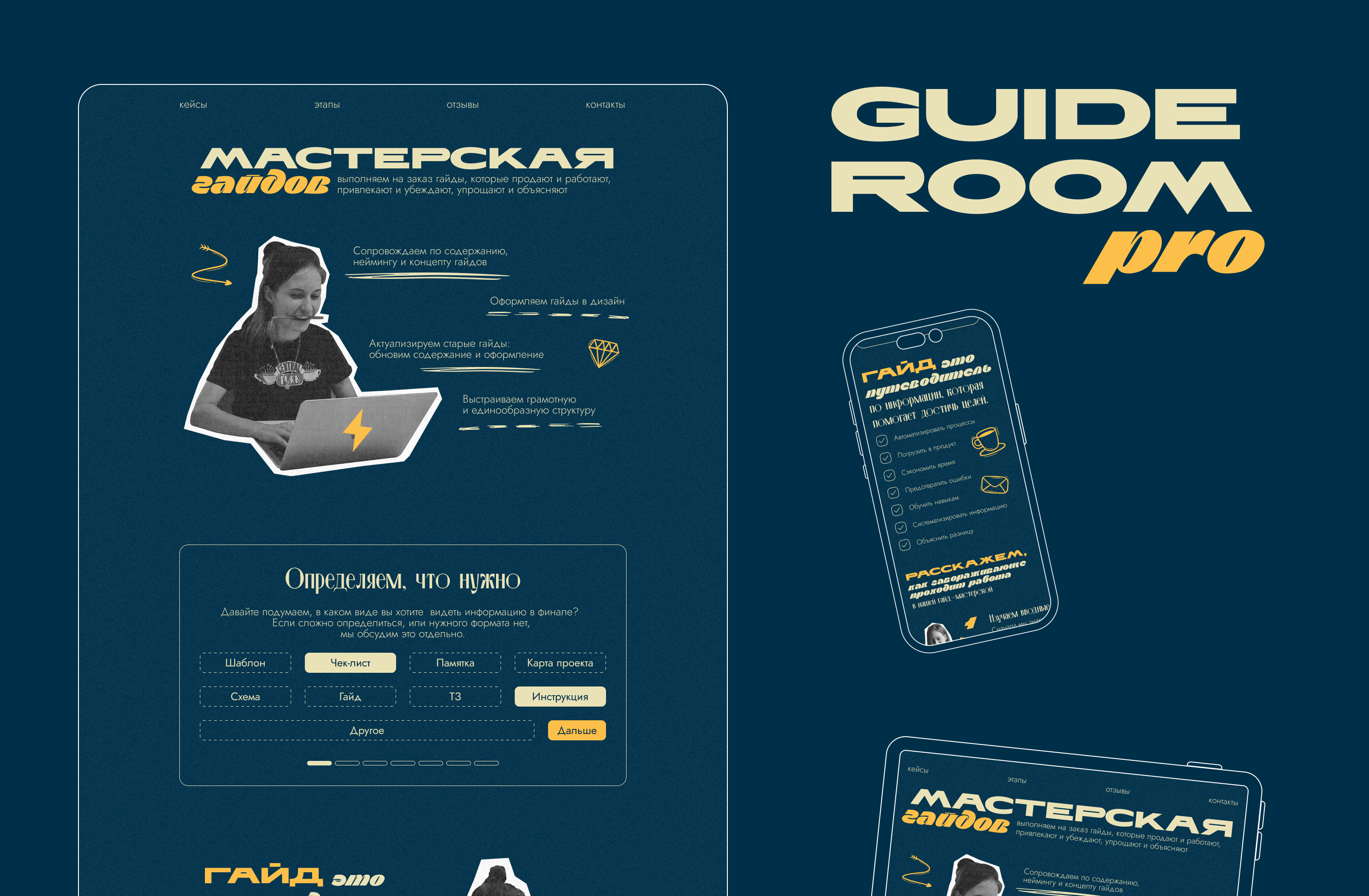 Лендинг Guideroom.pro — Изображение №1 — Интерфейсы, Графика на Dprofile