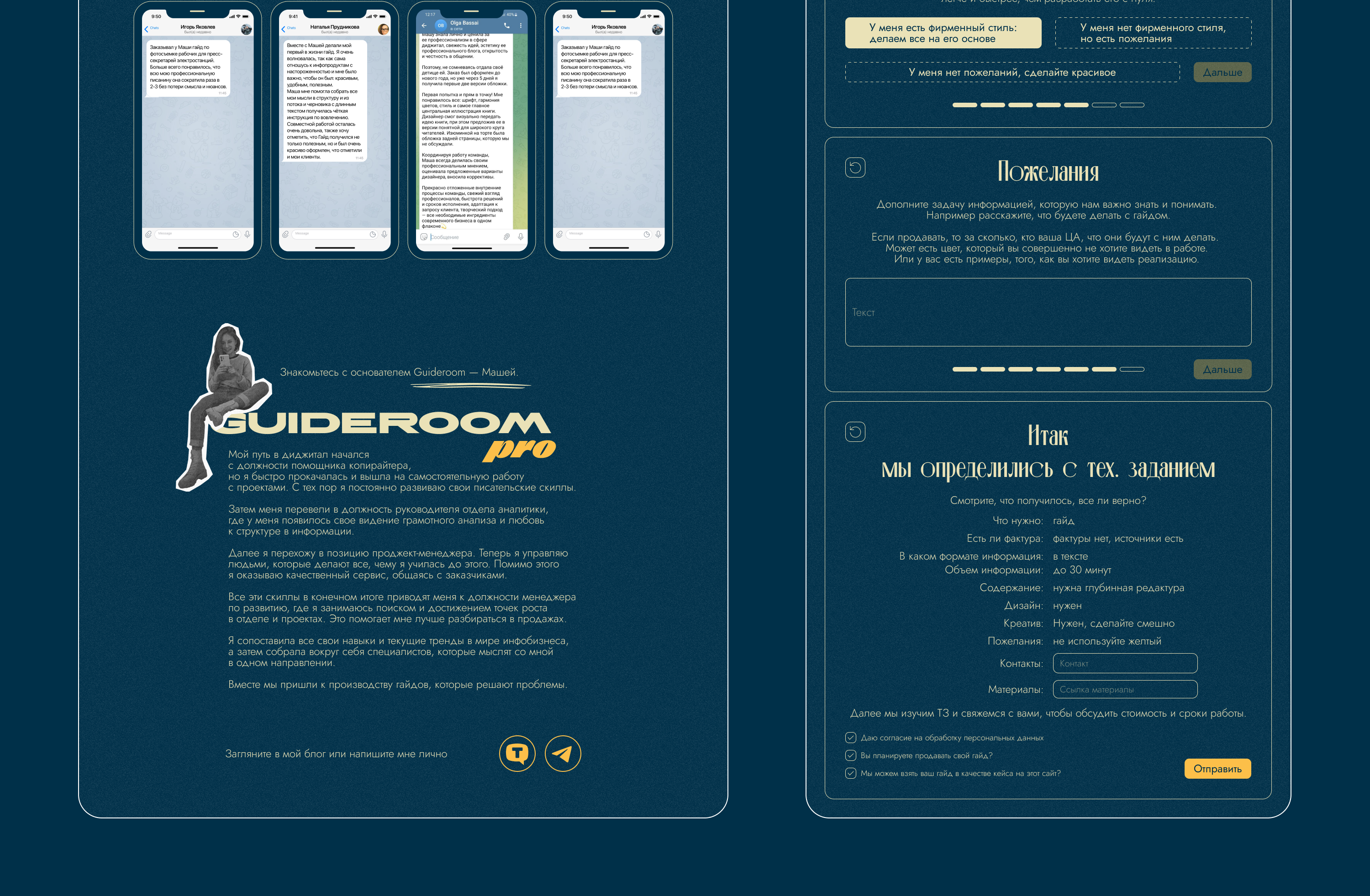 Лендинг Guideroom.pro — Изображение №4 — Интерфейсы, Графика на Dprofile