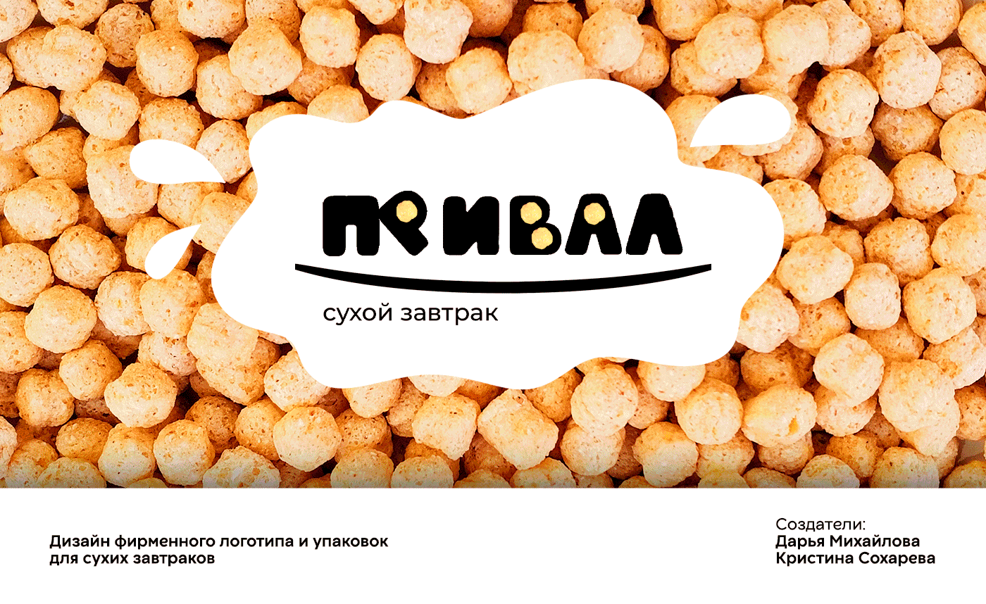 Дизайн упаковок для сухих завтраков — Изображение №1 — Брендинг, Иллюстрация на Dprofile