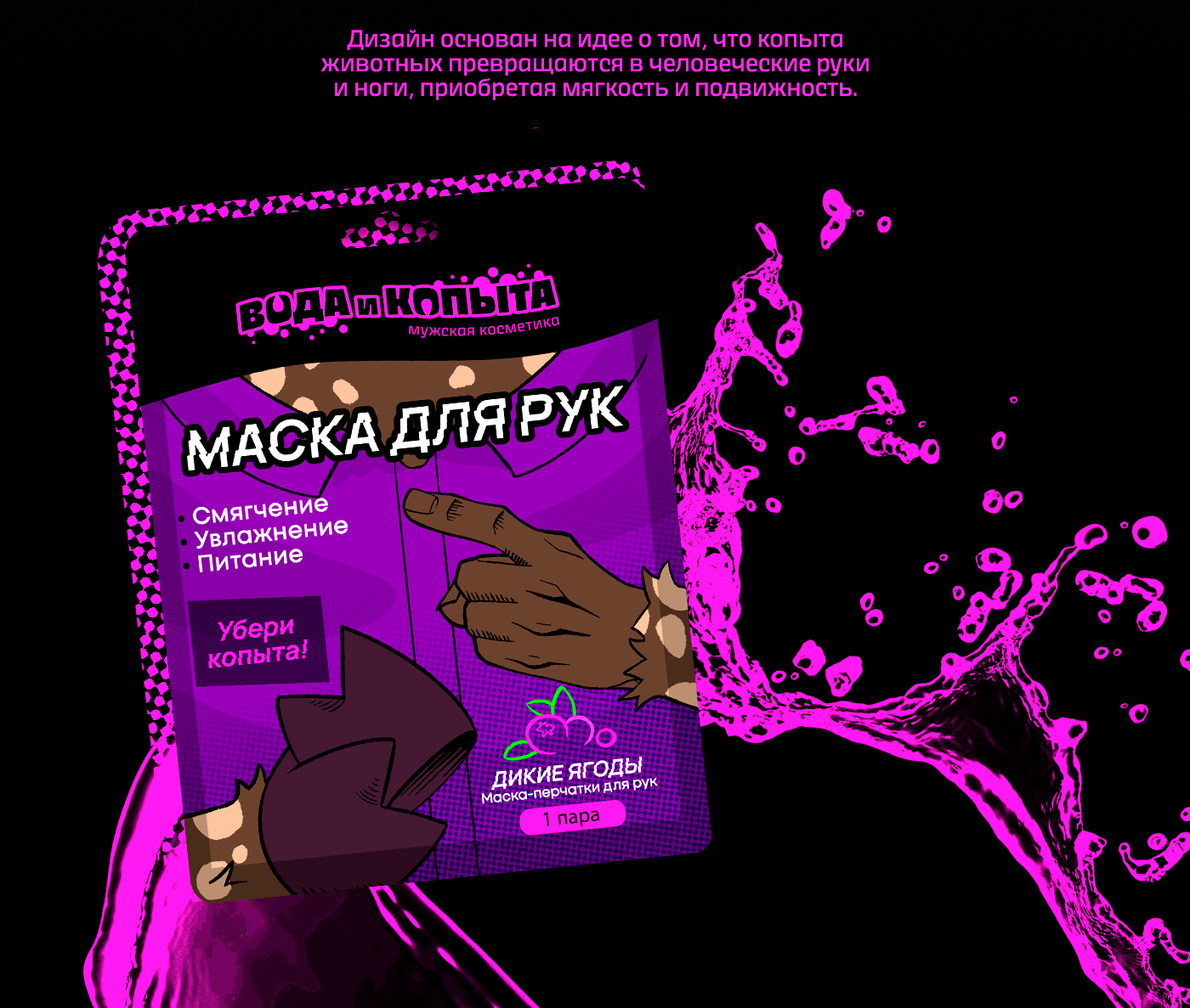 Дизайн упаковки мужской уходовой косметики — Изображение №4 — Брендинг, Иллюстрация на Dprofile