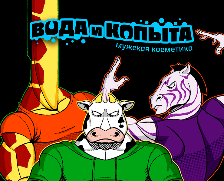 Дизайн упаковки мужской уходовой косметики — Брендинг, Иллюстрация на Dprofile