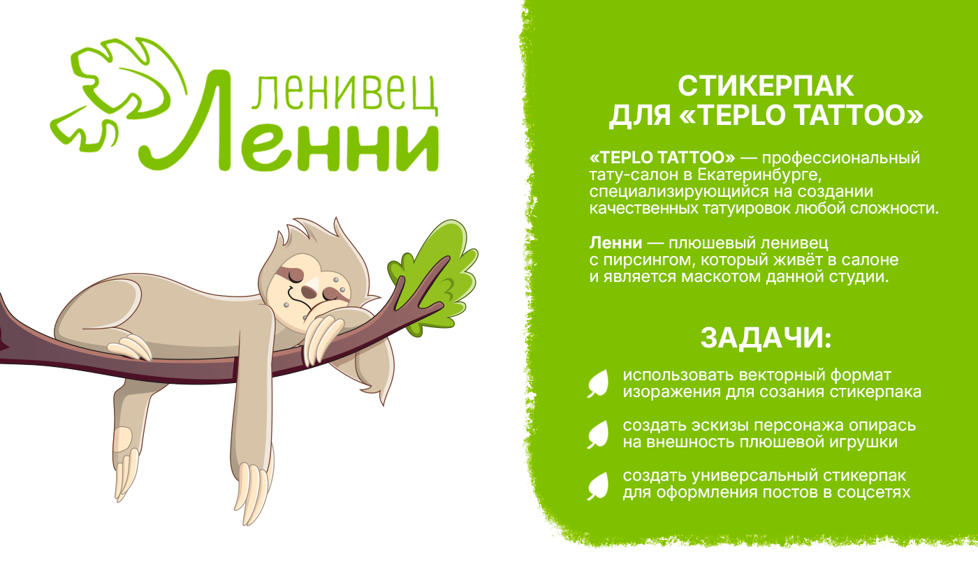 Стикерпак для «TEPLO TATTOO» — Изображение №1 — Иллюстрация, Графика на Dprofile