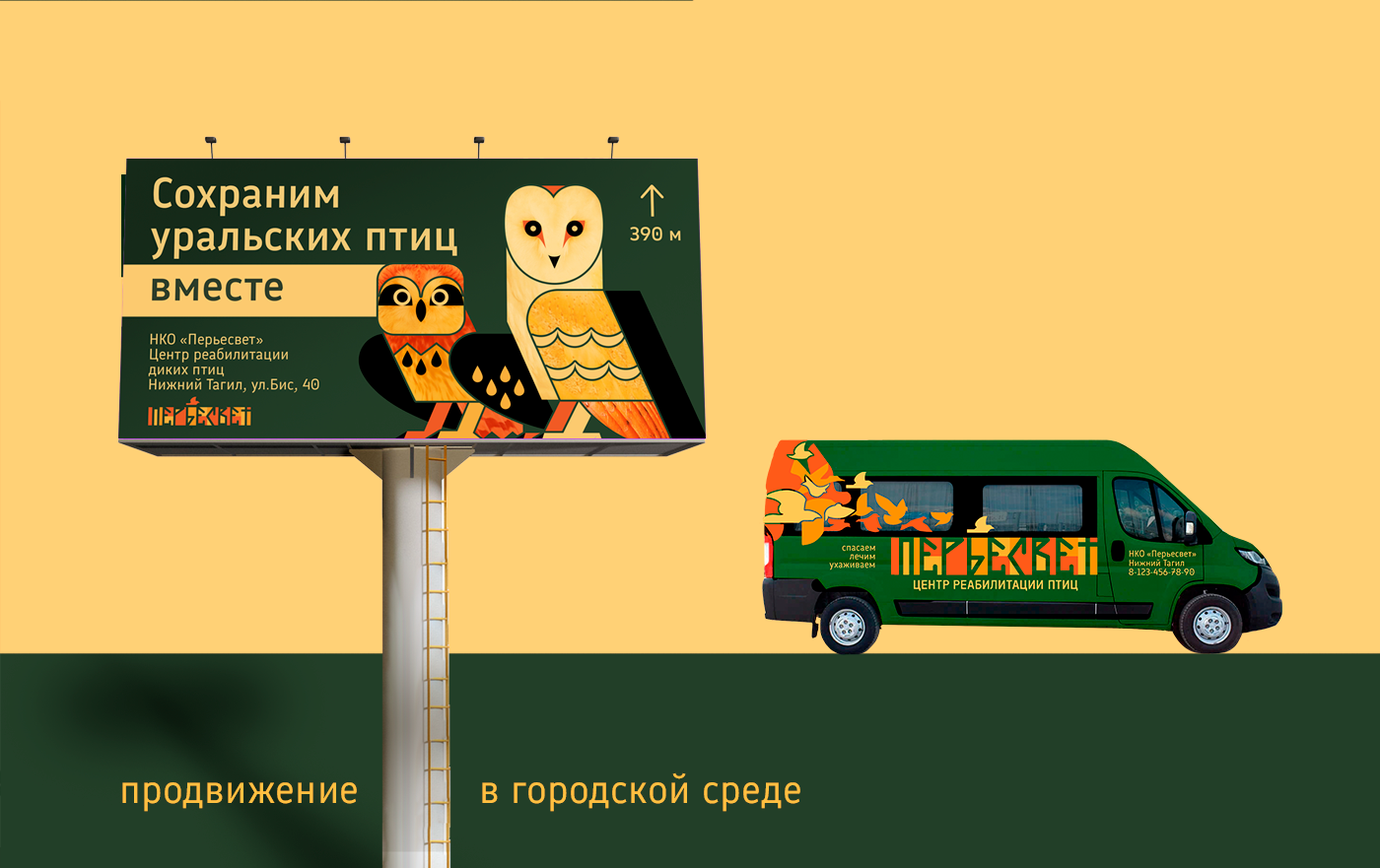 Визуальная концепция Центра реабилитации диких птиц — Изображение №14 — Интерфейсы на Dprofile