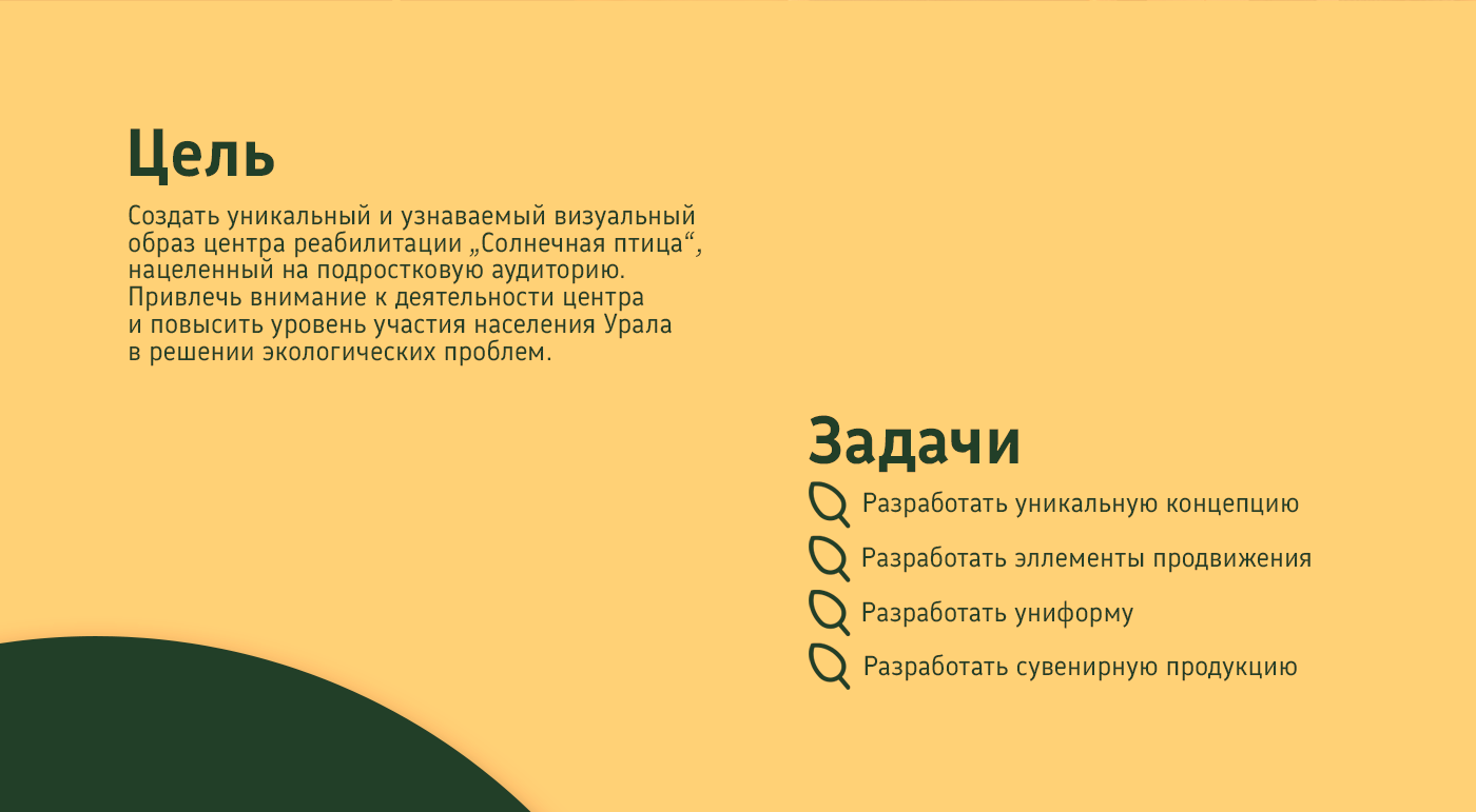 Визуальная концепция Центра реабилитации диких птиц — Изображение №4 — Интерфейсы на Dprofile