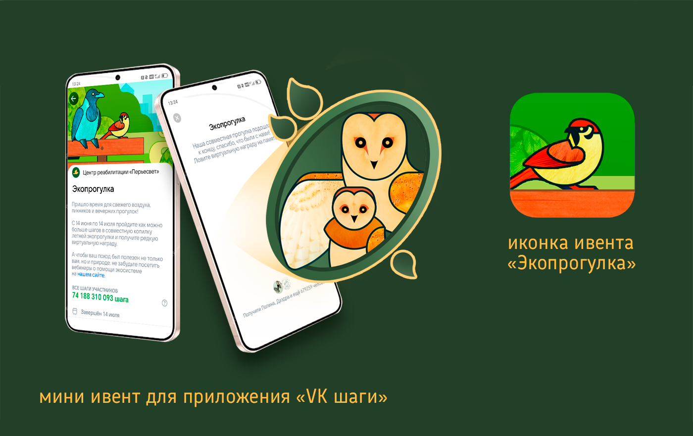 Визуальная концепция Центра реабилитации диких птиц — Изображение №11 — Интерфейсы на Dprofile