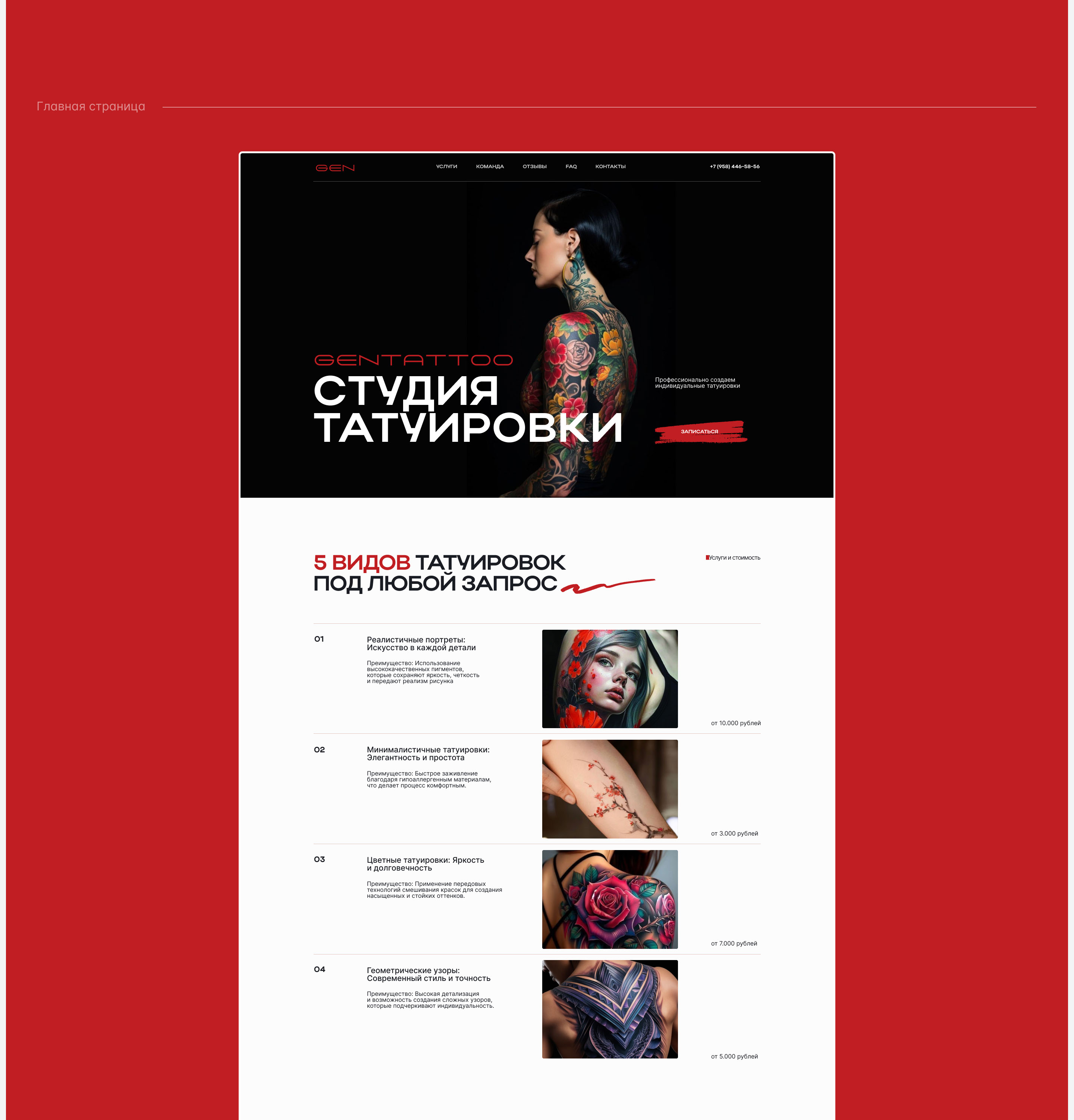 GenTattoo тату-студия — Изображение №4 — Интерфейсы, Анимация на Dprofile