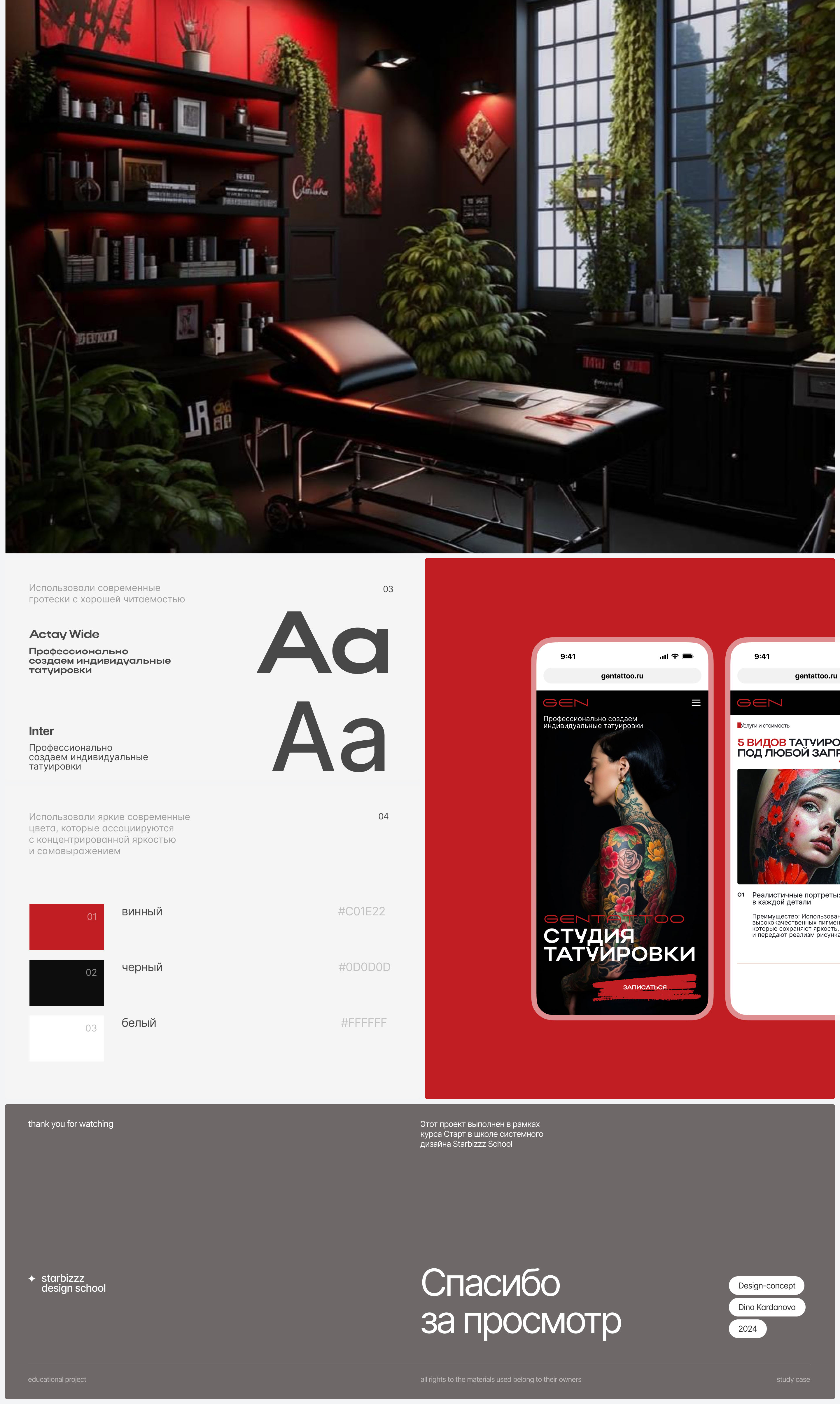 GenTattoo тату-студия — Изображение №7 — Интерфейсы, Анимация на Dprofile