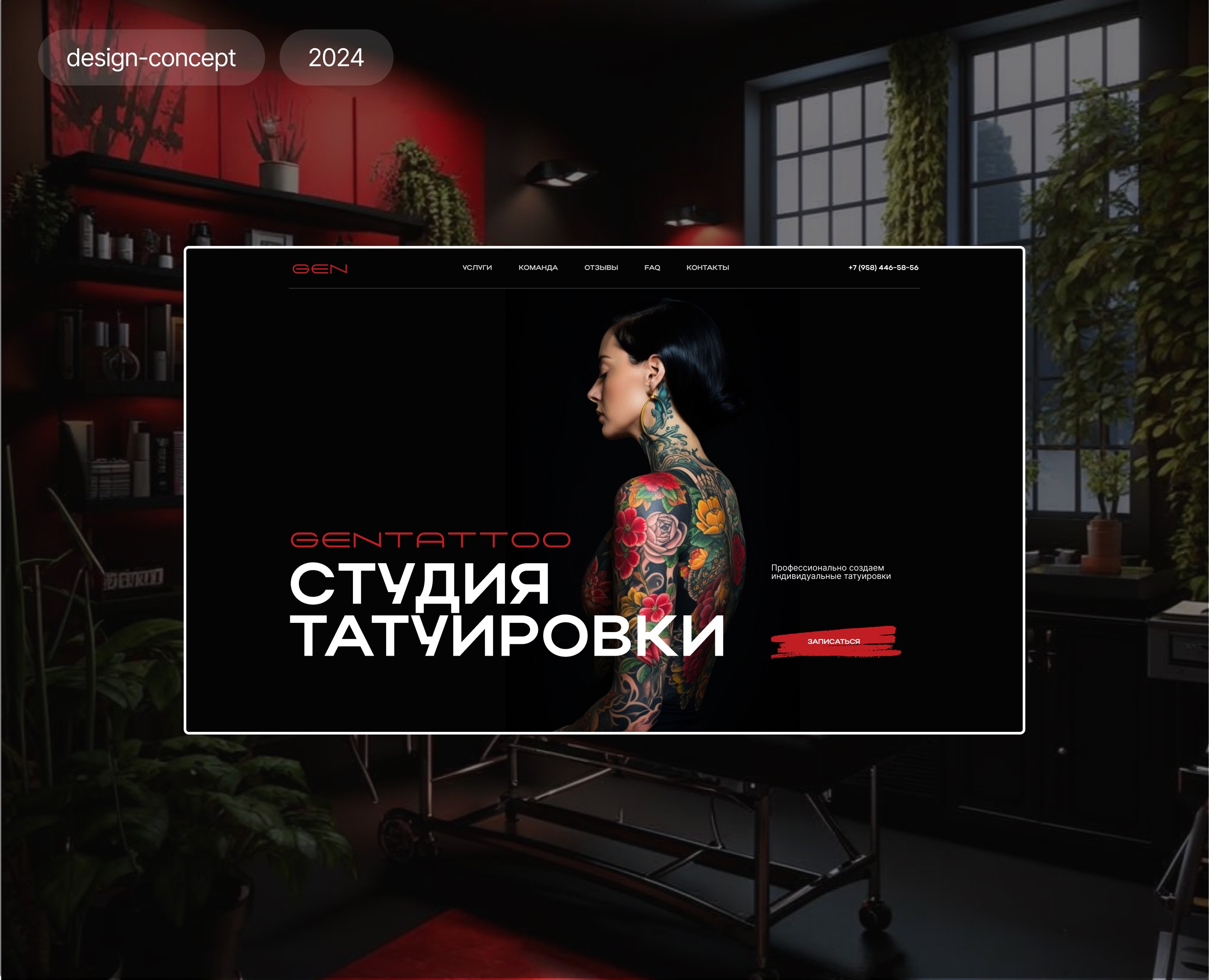 GenTattoo тату-студия — Интерфейсы, Анимация на Dprofile