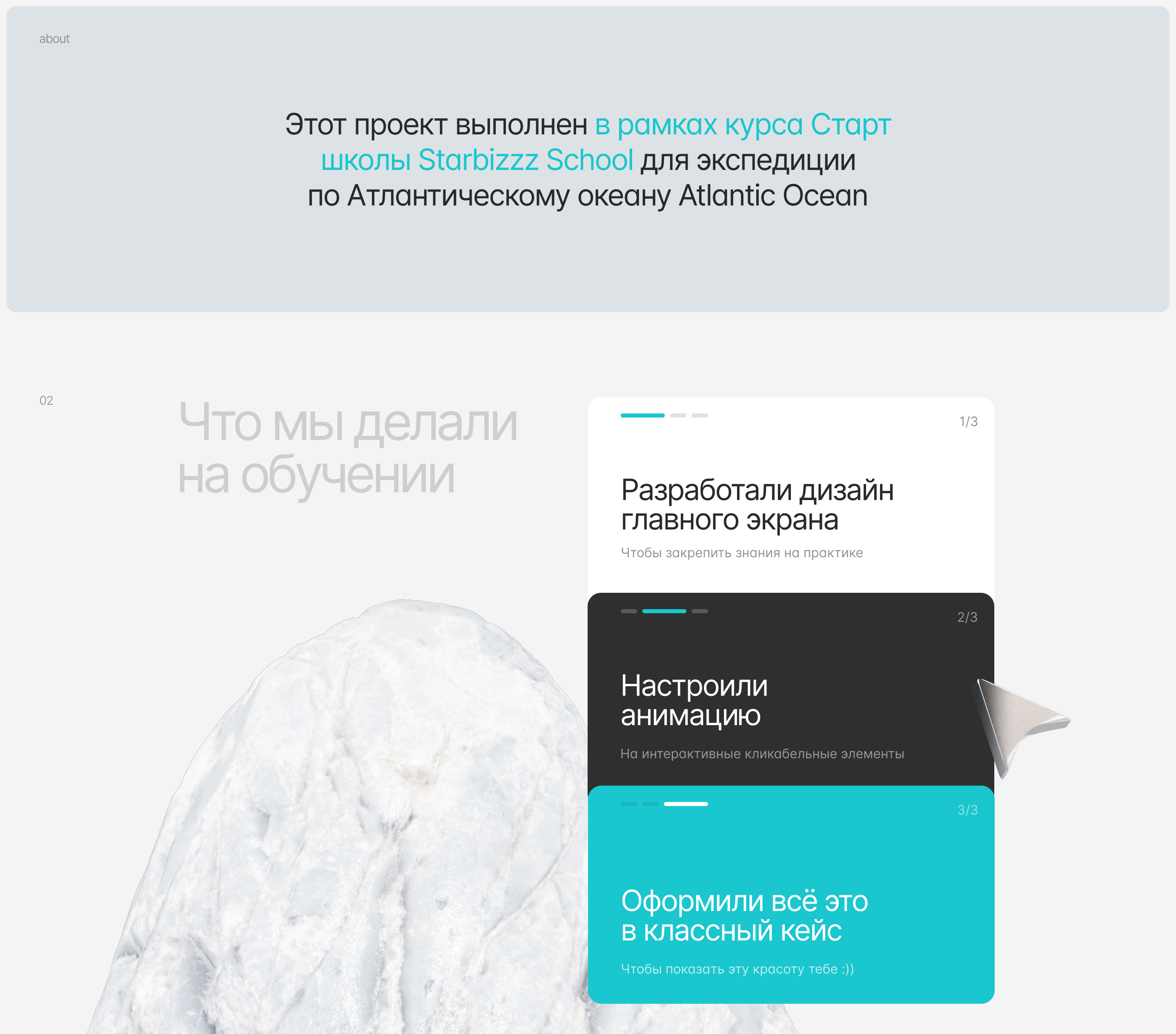 Atlantic Ocean | Дизайн главного экрана — Изображение №2 — Интерфейсы, Анимация на Dprofile