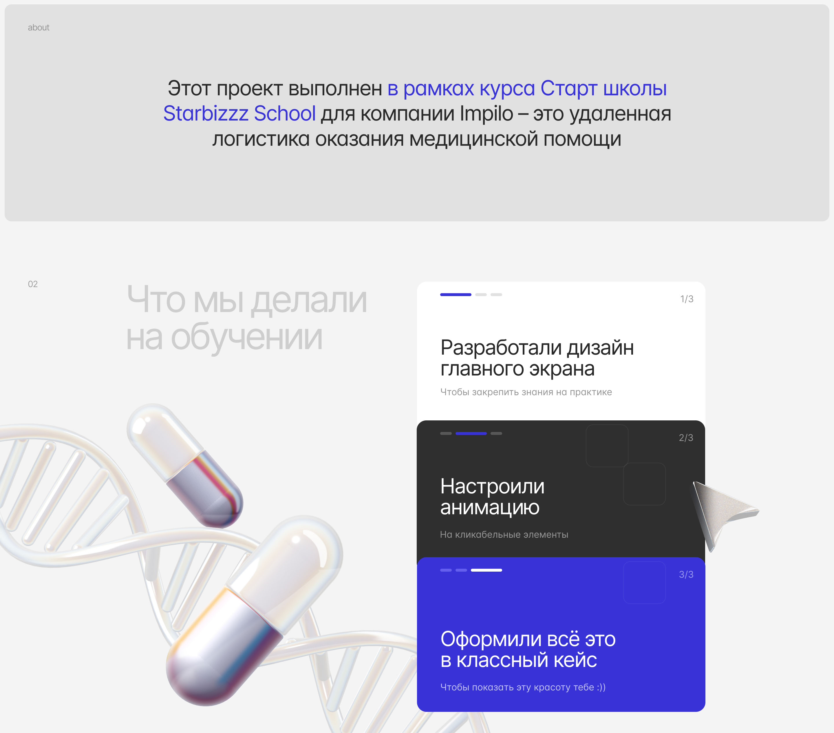 Экран сайта Impilo | Логистика оказания медицинской помощи — Изображение №2 — Интерфейсы, Анимация на Dprofile