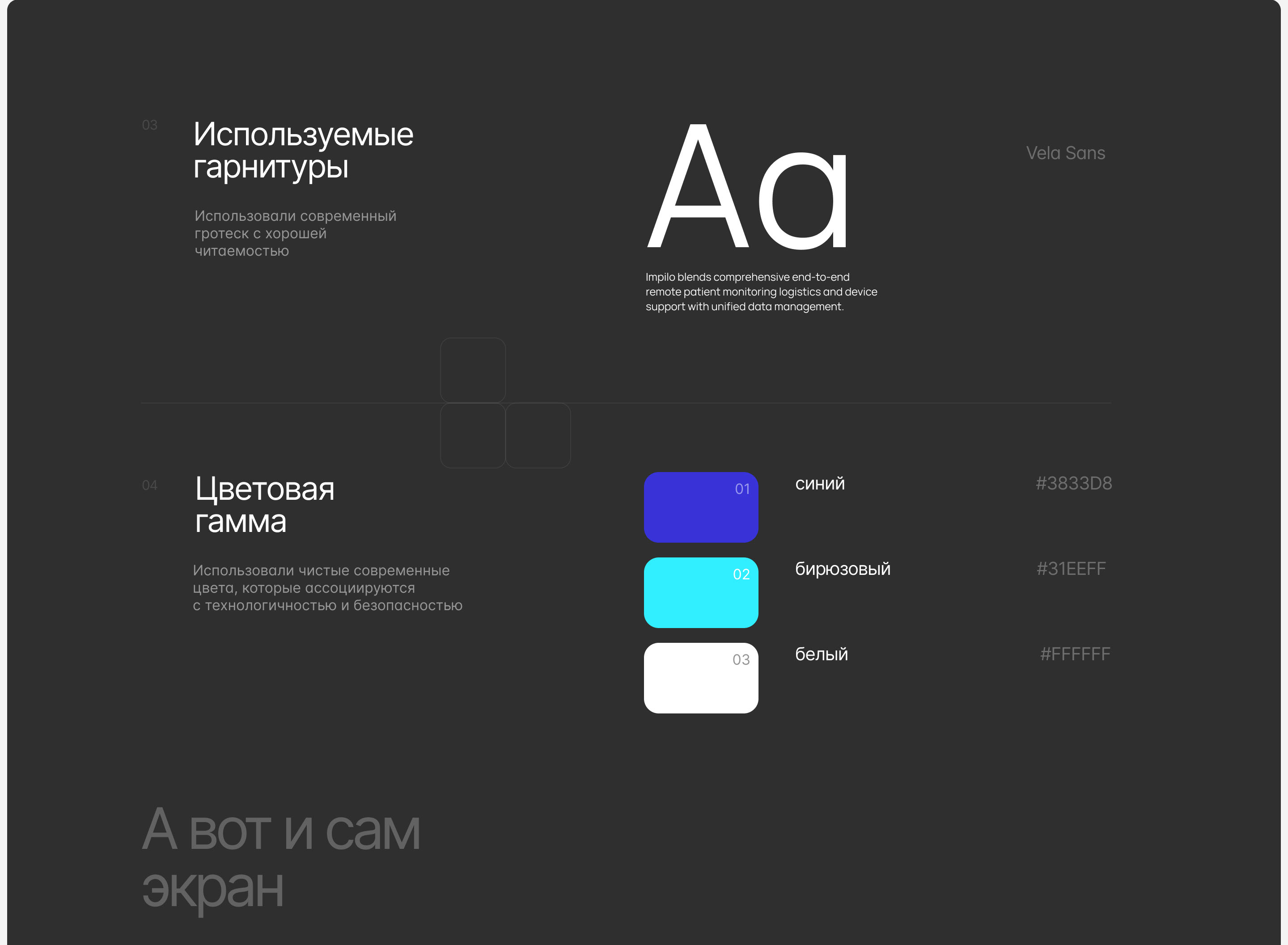 Экран сайта Impilo | Логистика оказания медицинской помощи — Изображение №3 — Интерфейсы, Анимация на Dprofile