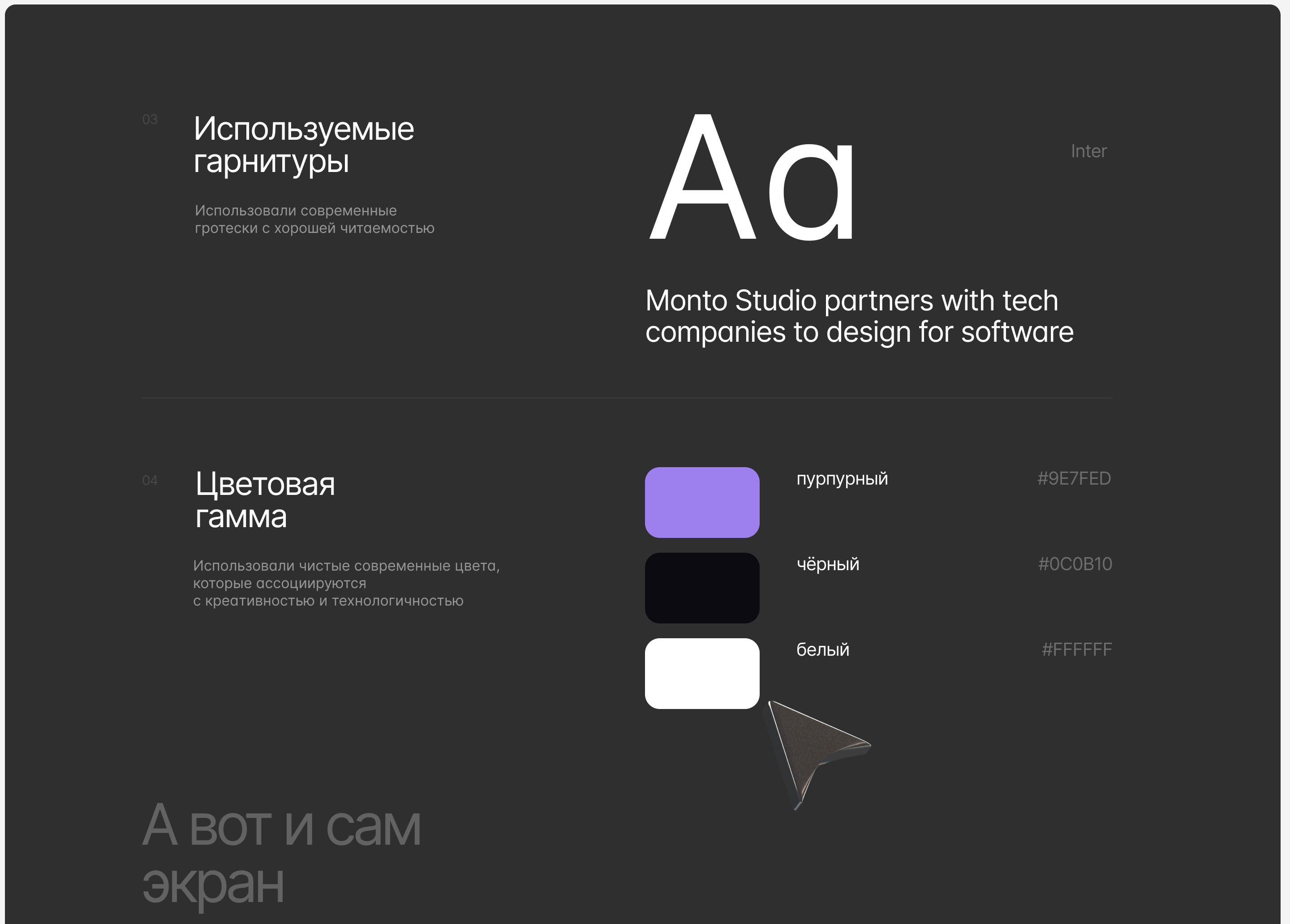 Monto | Software development | Design and animation — Изображение №3 — Интерфейсы, Анимация на Dprofile